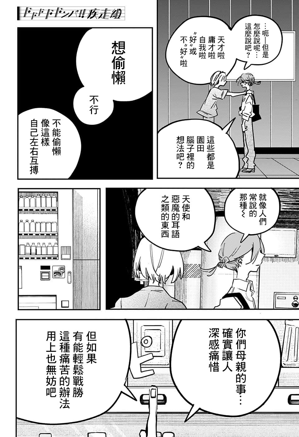 PPPPPP: 66話 - 第6页