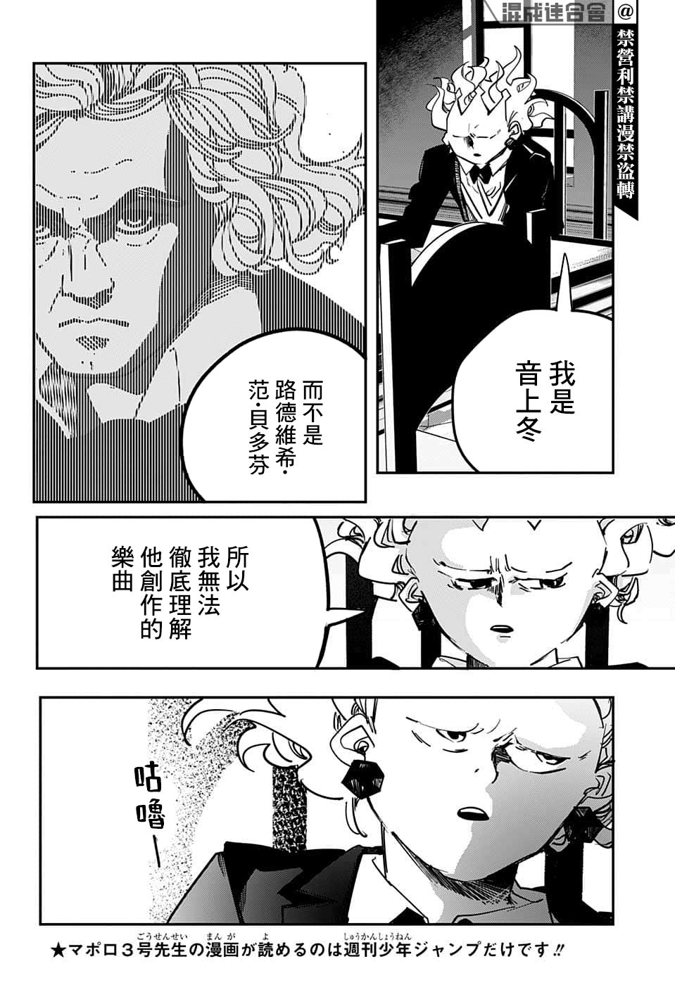 PPPPPP: 66話 - 第16页