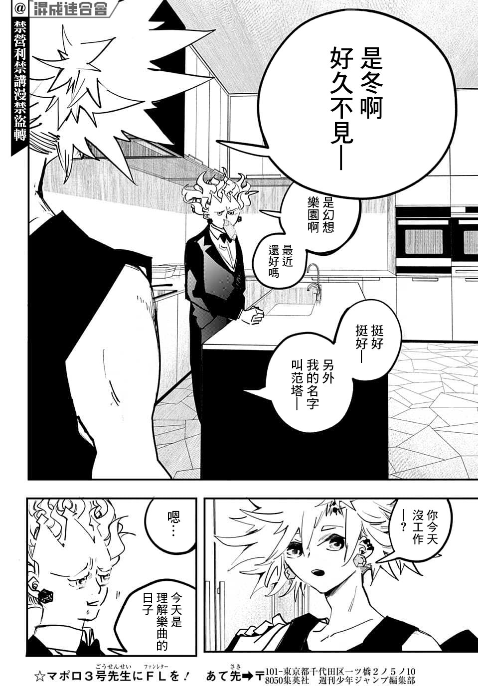 PPPPPP: 66話 - 第18页