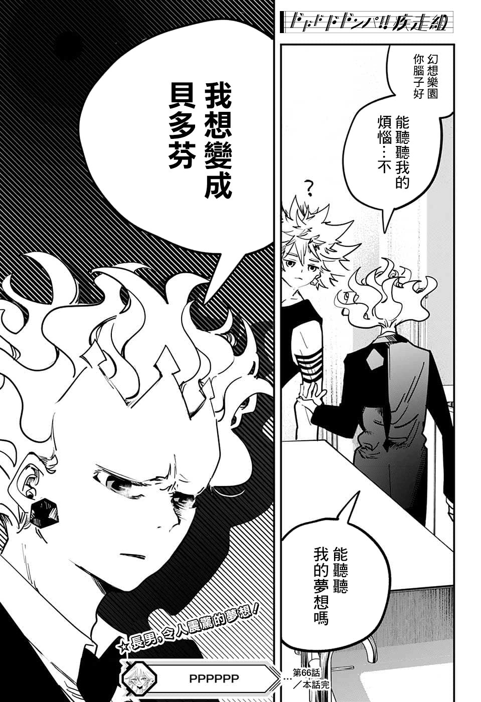 PPPPPP: 66話 - 第19页