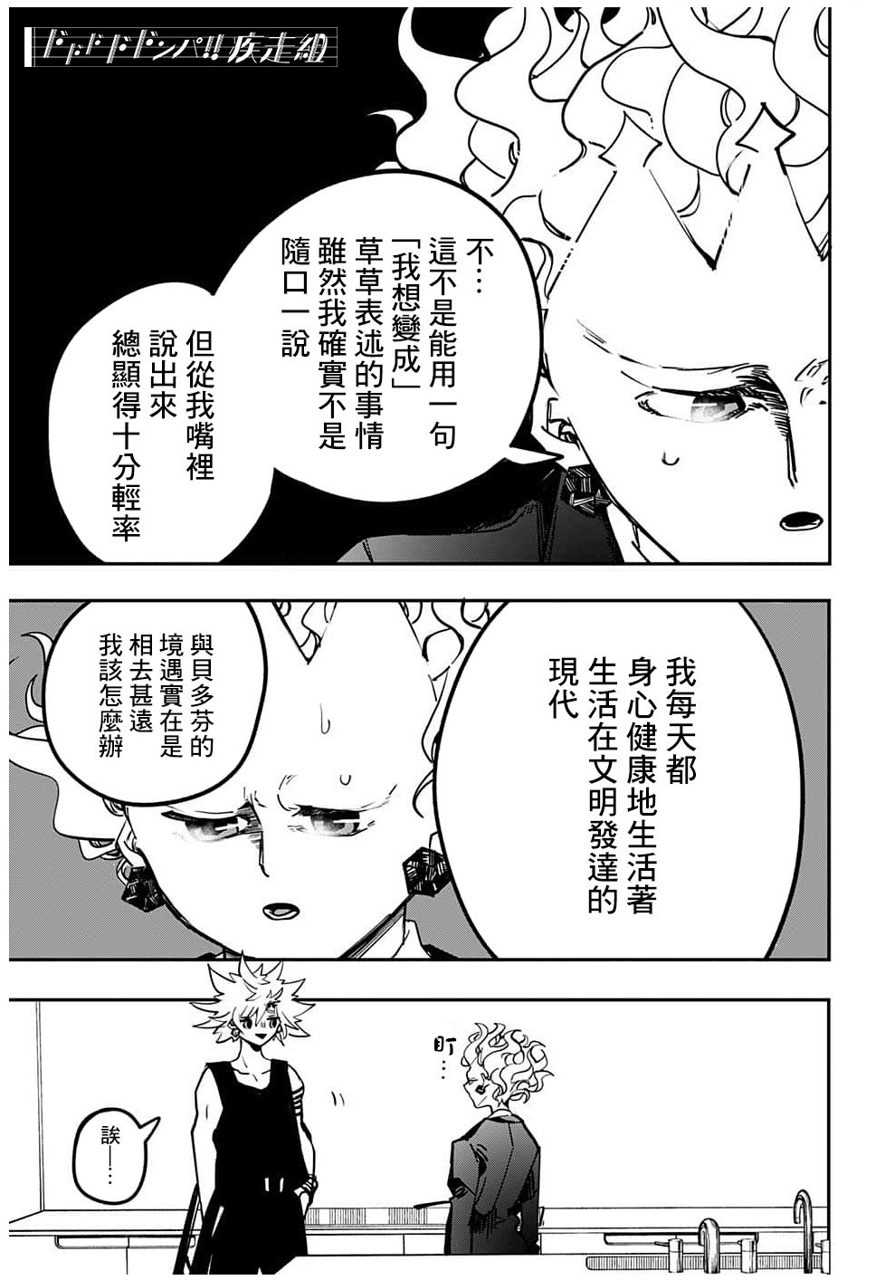 PPPPPP: 67話 - 第3页