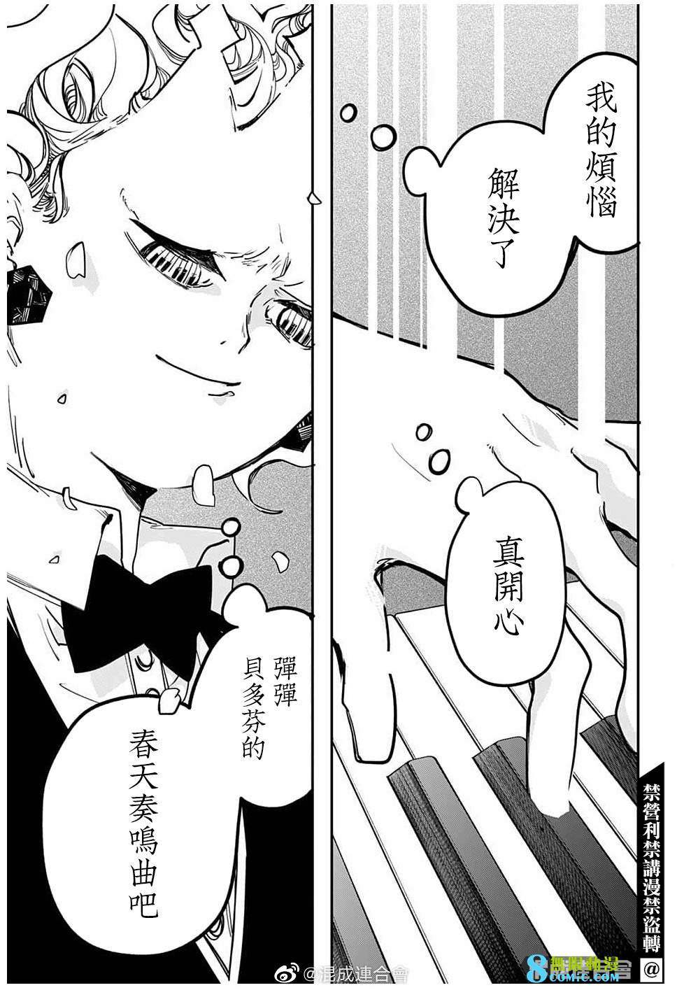 PPPPPP: 67話 - 第11页