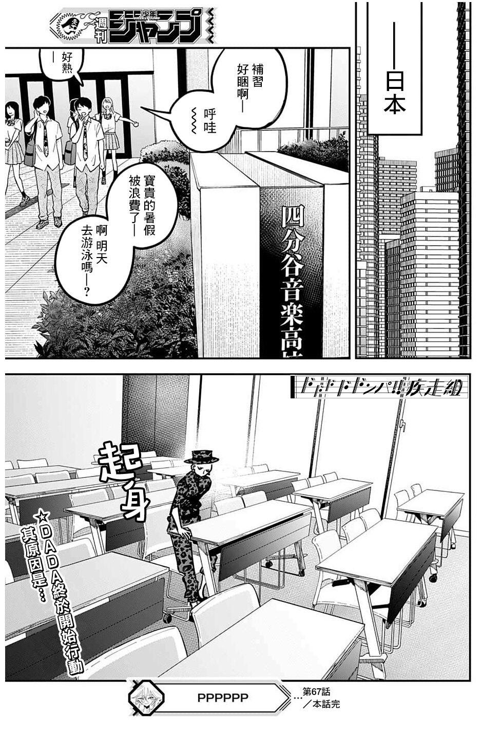 PPPPPP: 67話 - 第18页