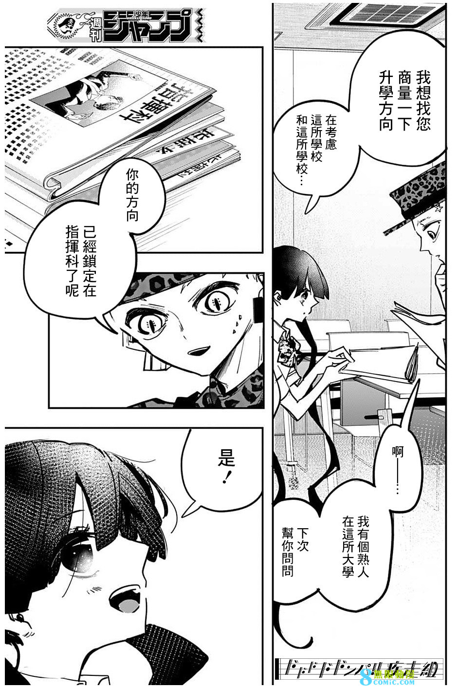 PPPPPP: 68話 - 第3页