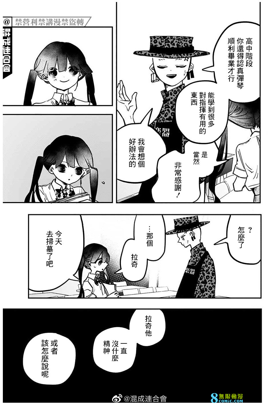 PPPPPP: 68話 - 第5页