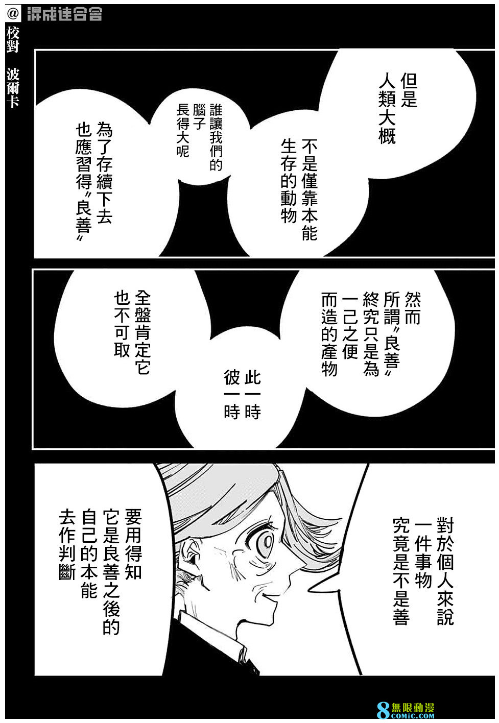 PPPPPP: 68話 - 第8页