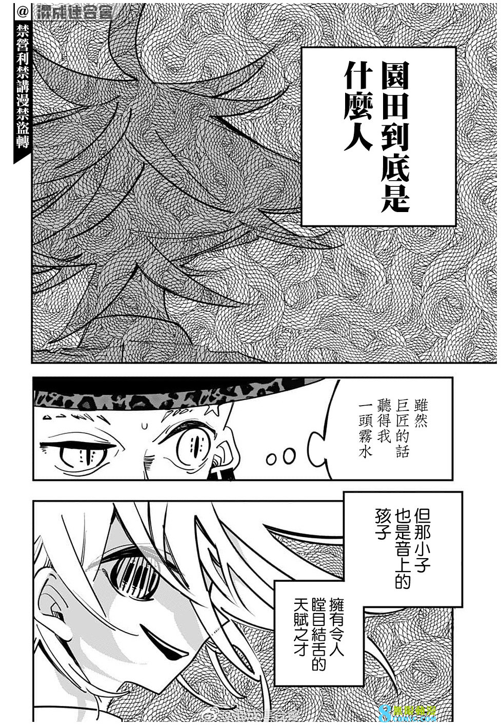 PPPPPP: 68話 - 第10页