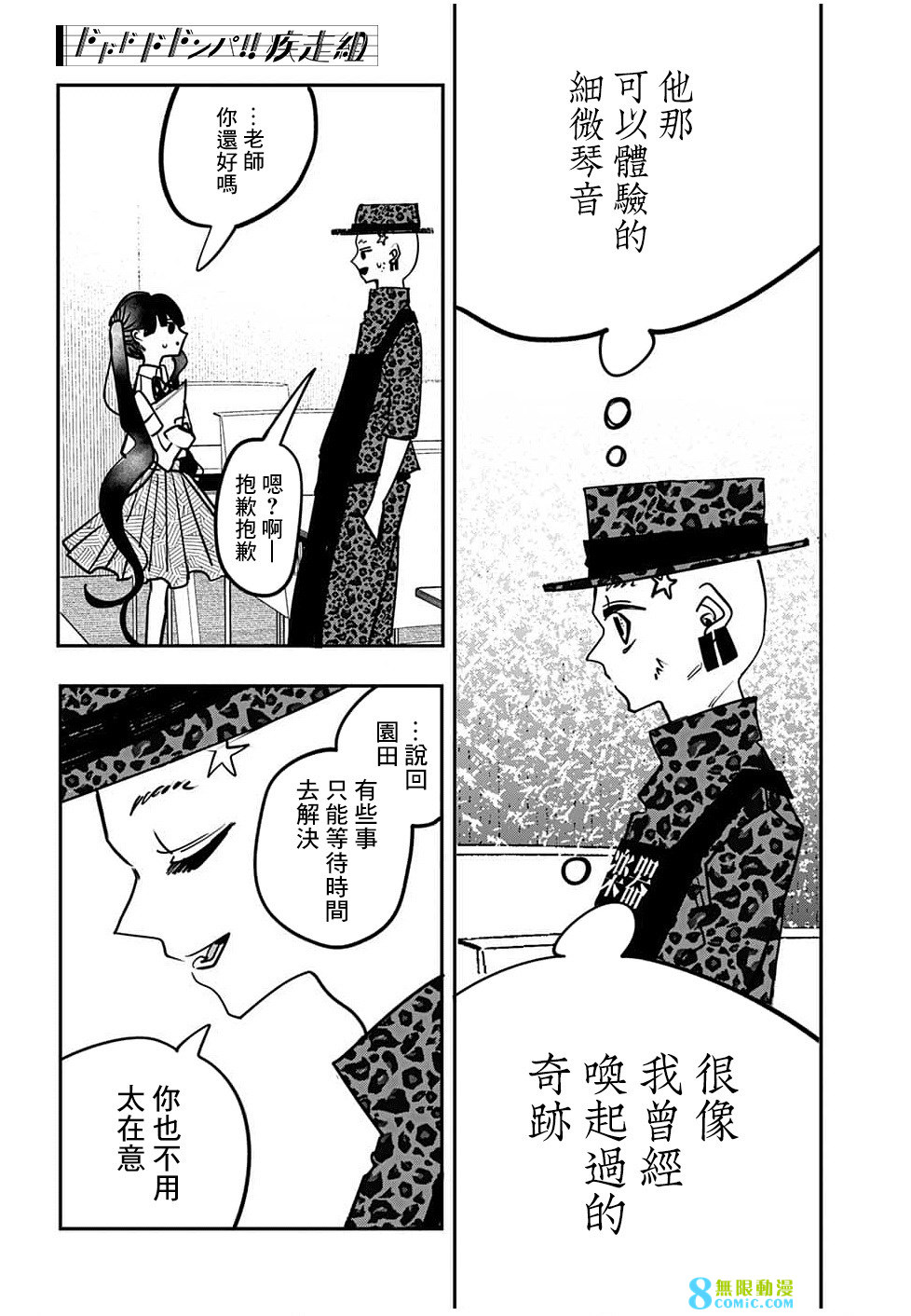 PPPPPP: 68話 - 第12页