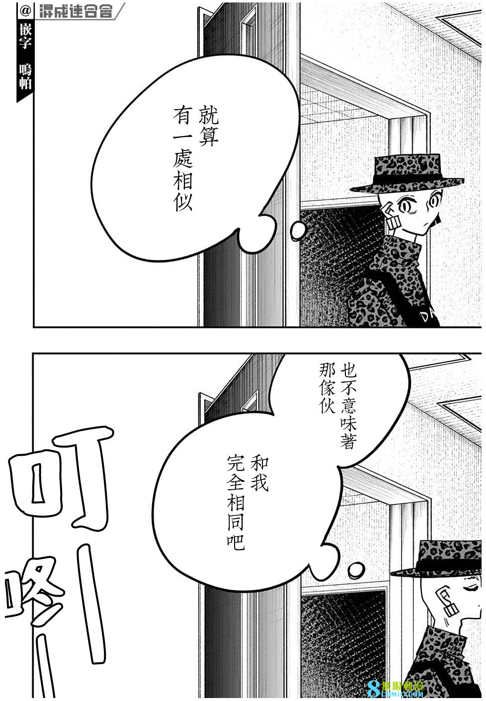 PPPPPP: 68話 - 第14页