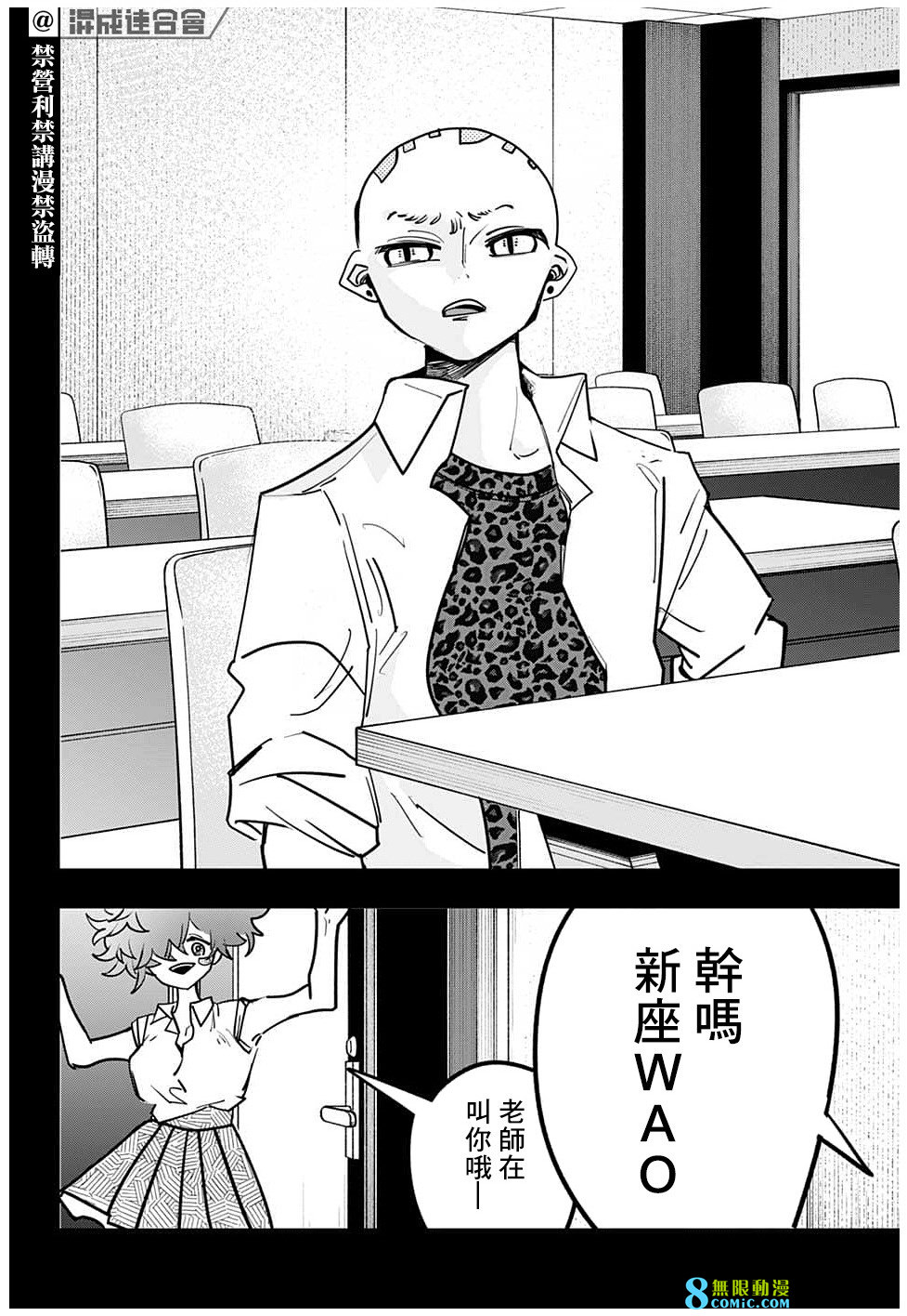 PPPPPP: 68話 - 第18页