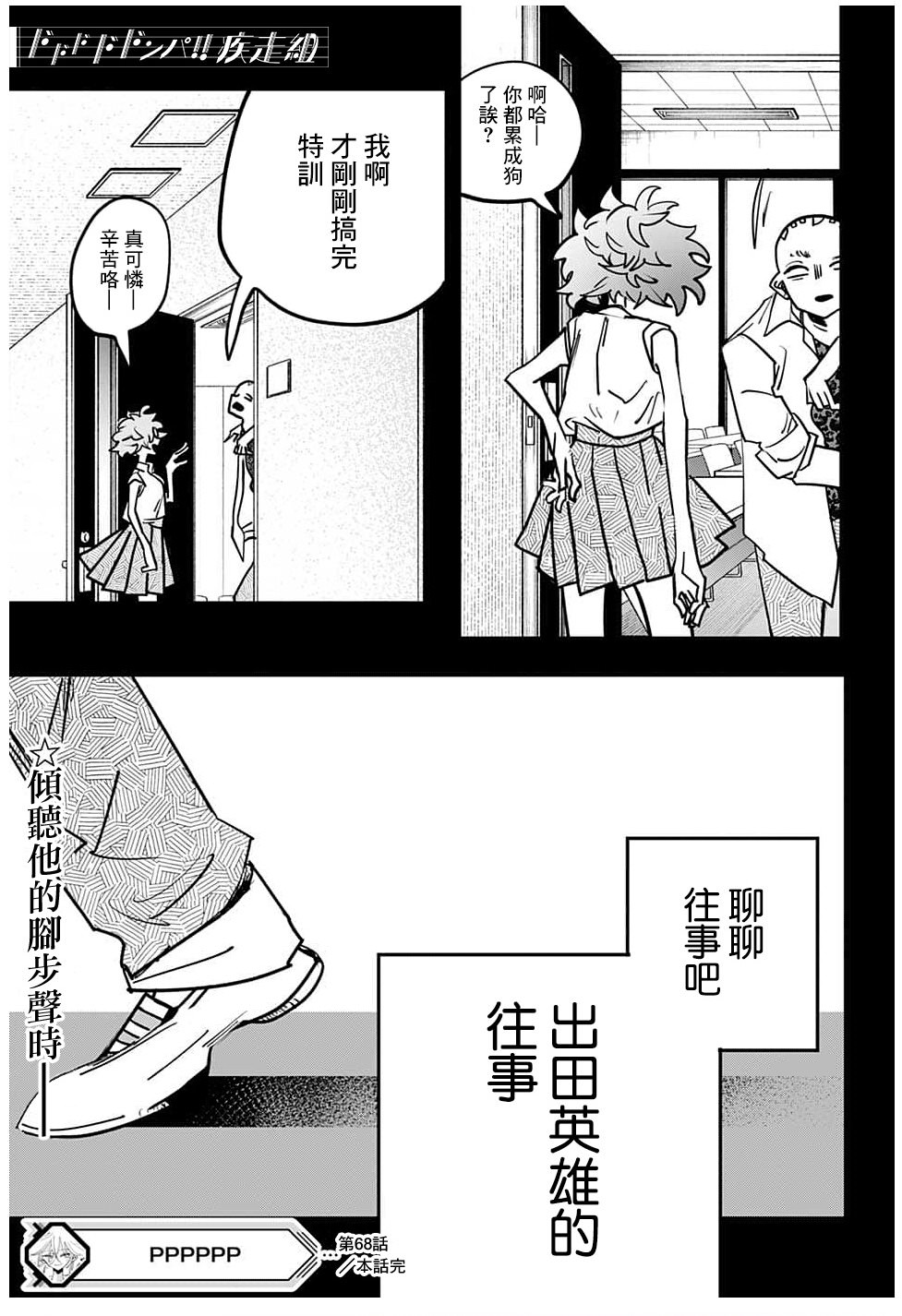 PPPPPP: 68話 - 第19页