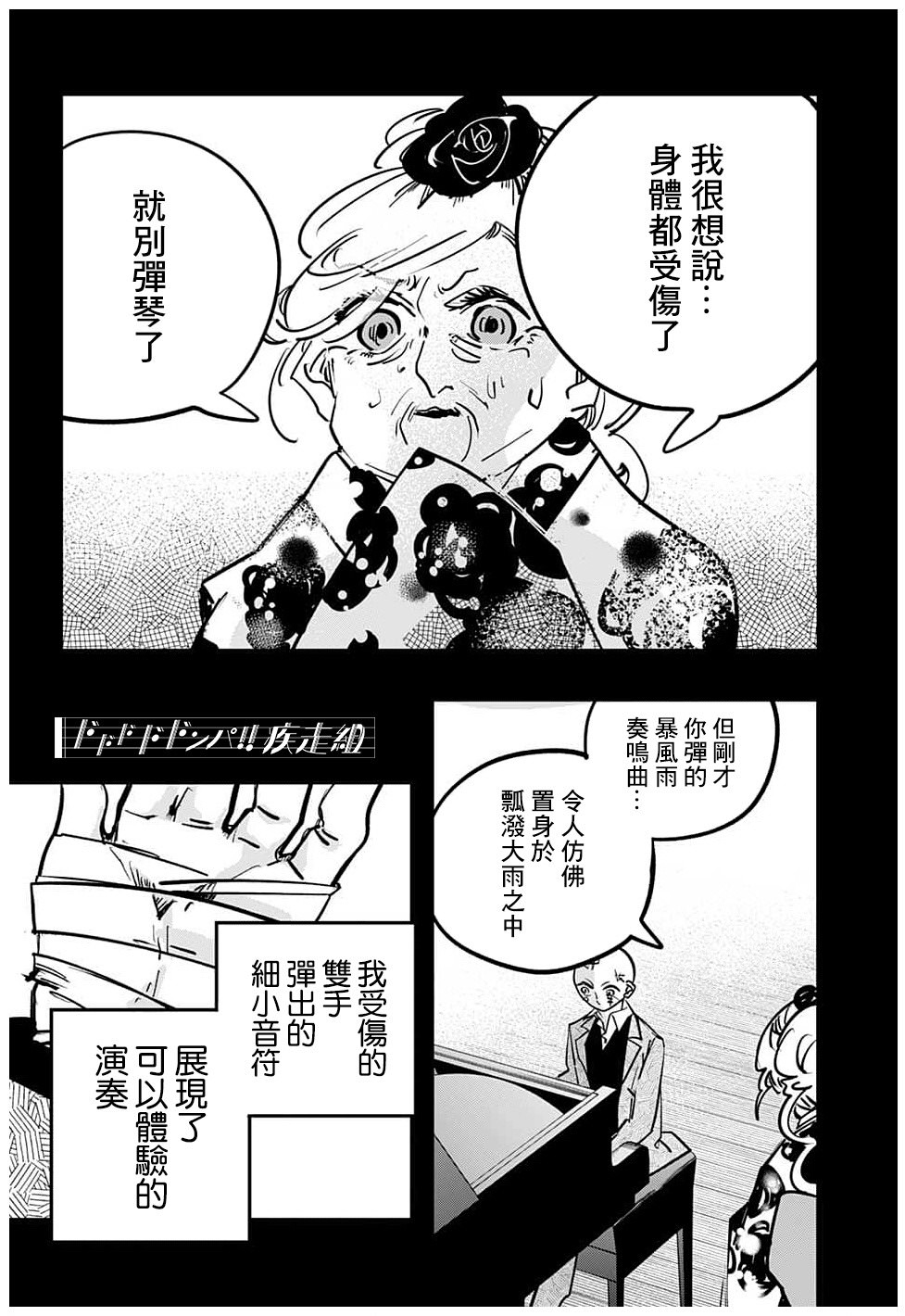 PPPPPP: 69話 - 第11页