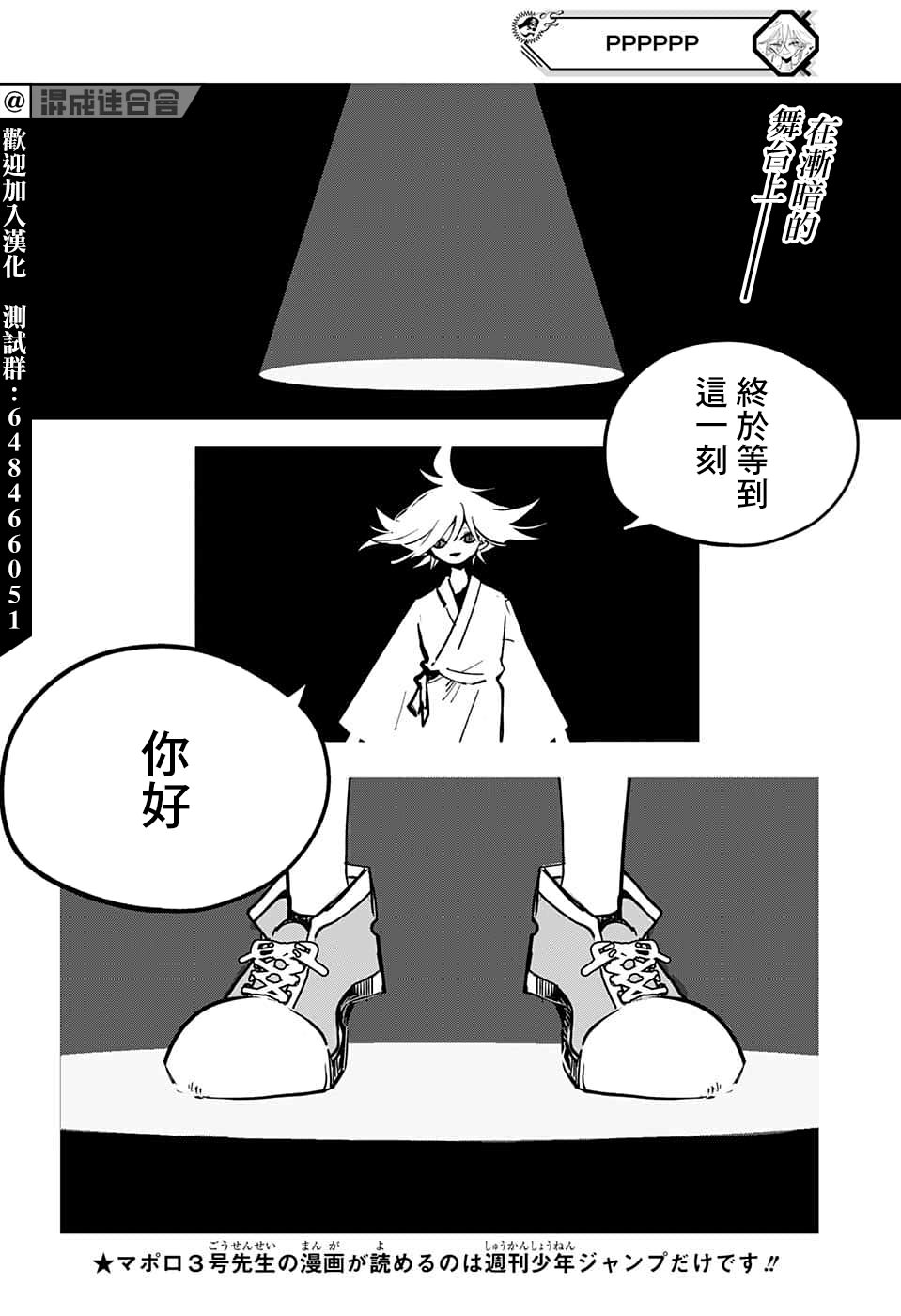 PPPPPP: 70話 - 第2页