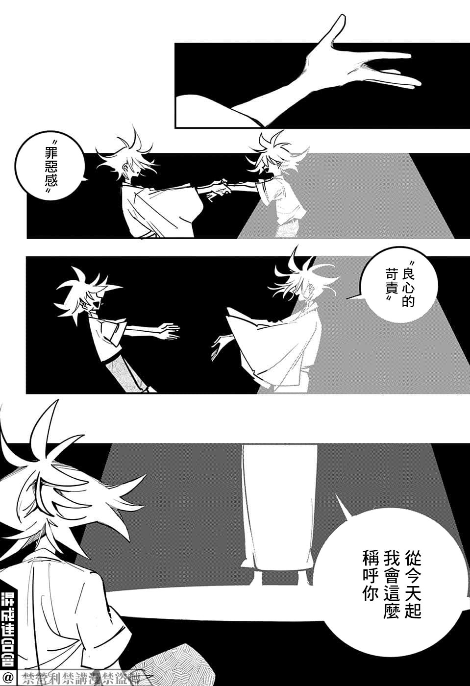 PPPPPP: 70話 - 第15页