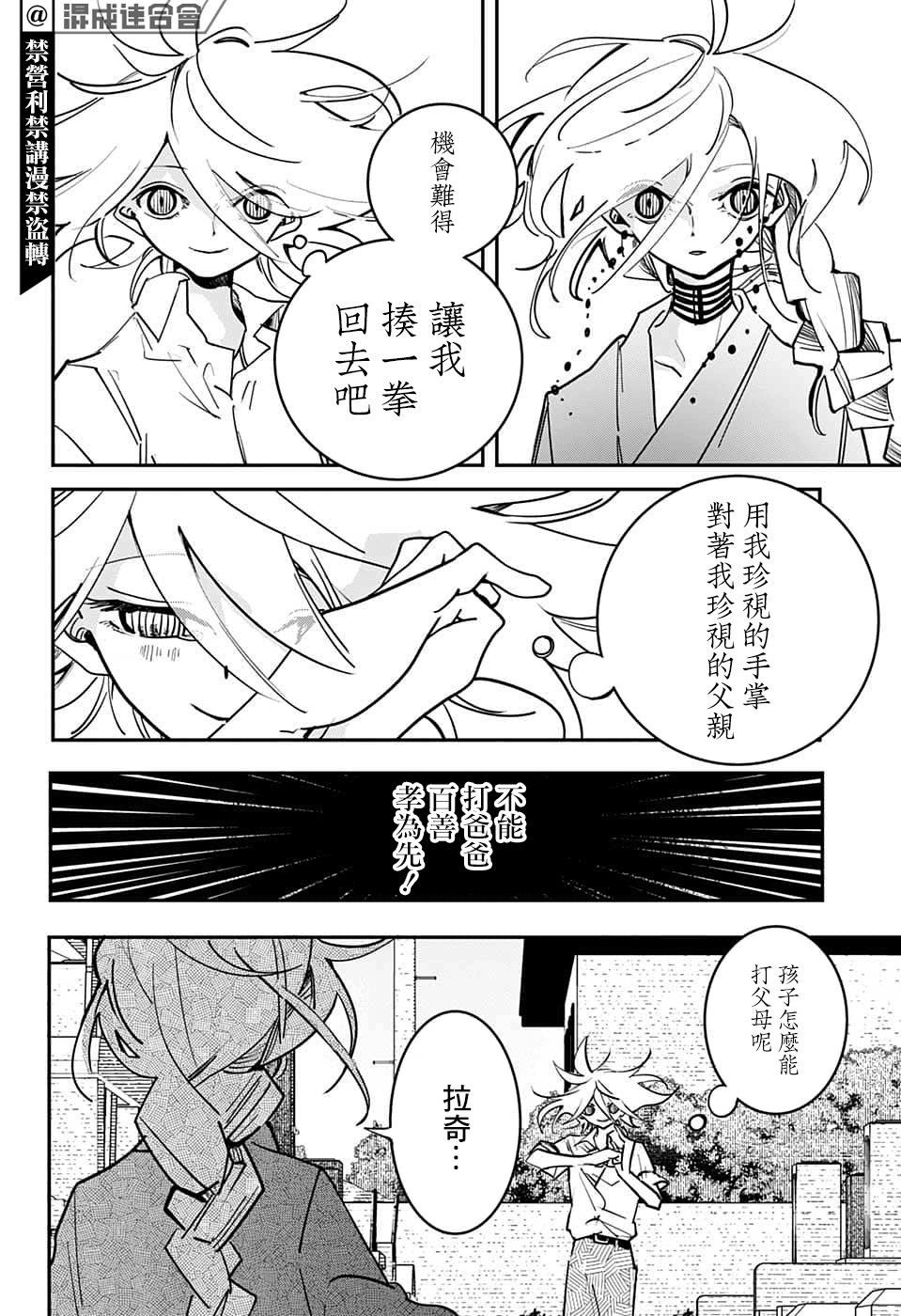 PPPPPP: 70話 - 第17页