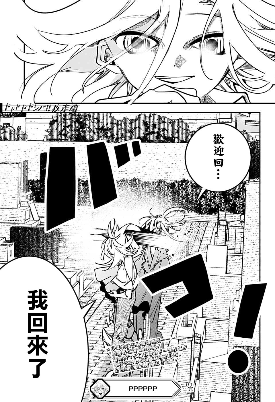 PPPPPP: 70話 - 第18页