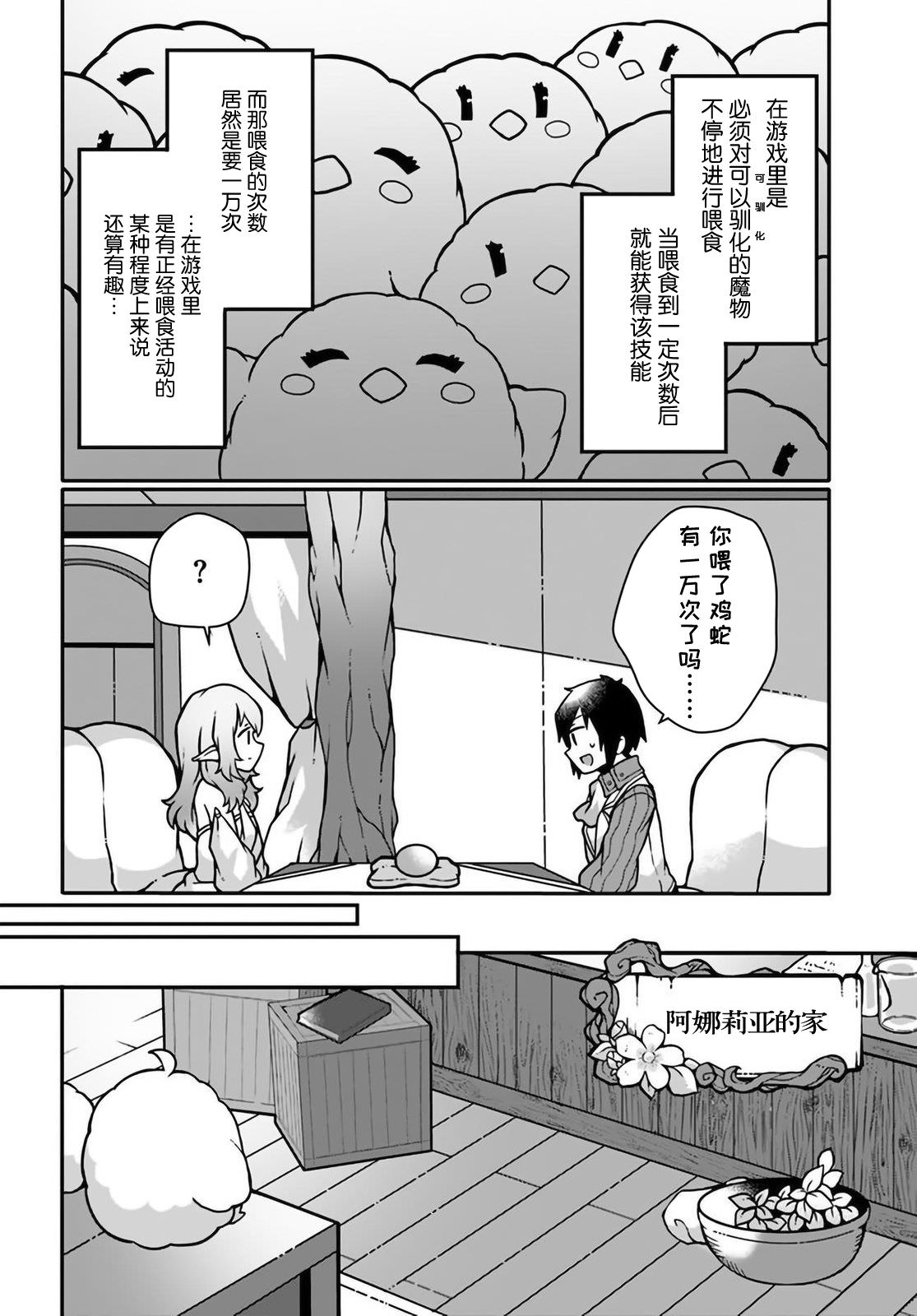 用植物魔法開掛過上悠閑領主生活: 11話 - 第4页