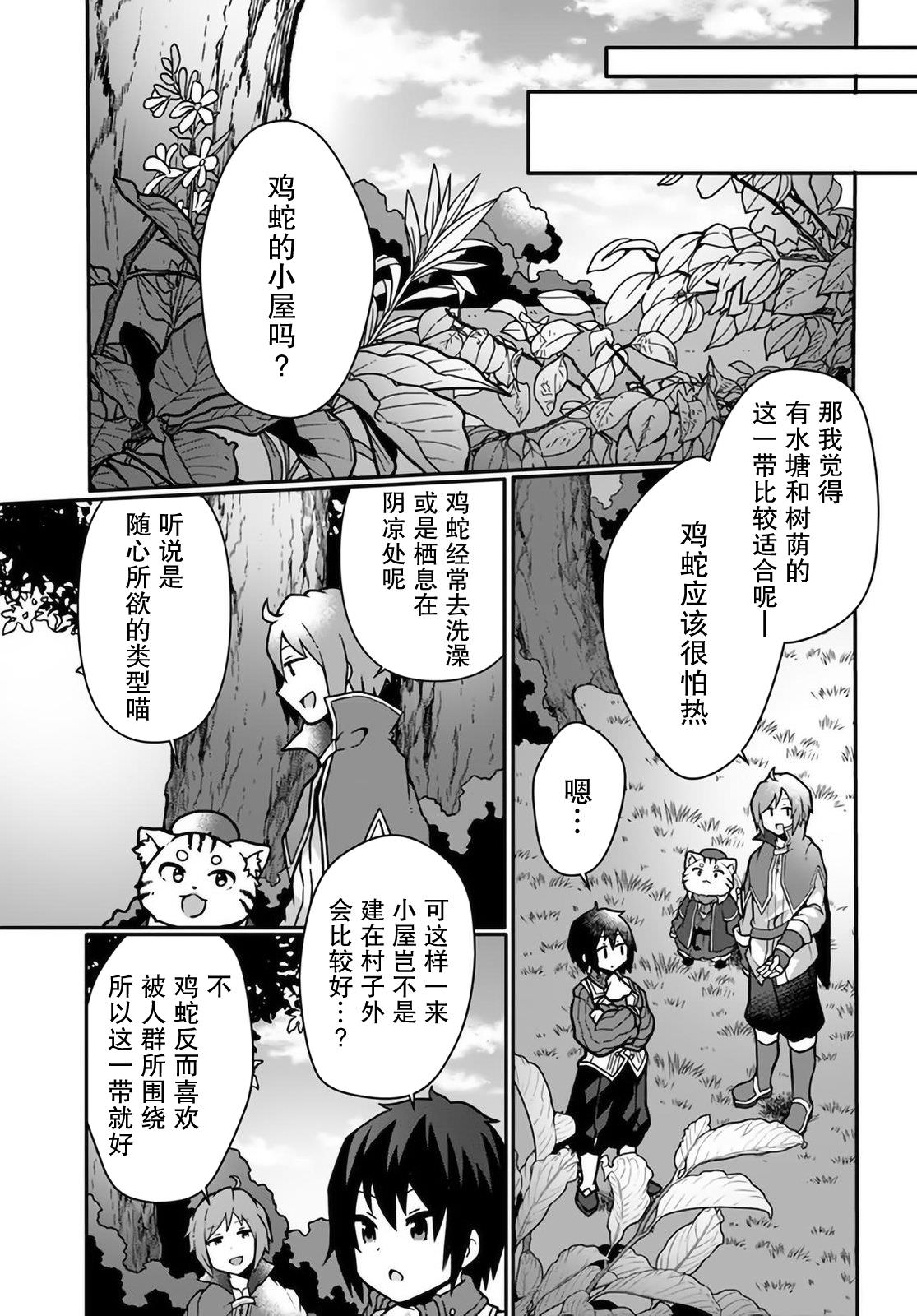 用植物魔法開掛過上悠閑領主生活: 11話 - 第9页