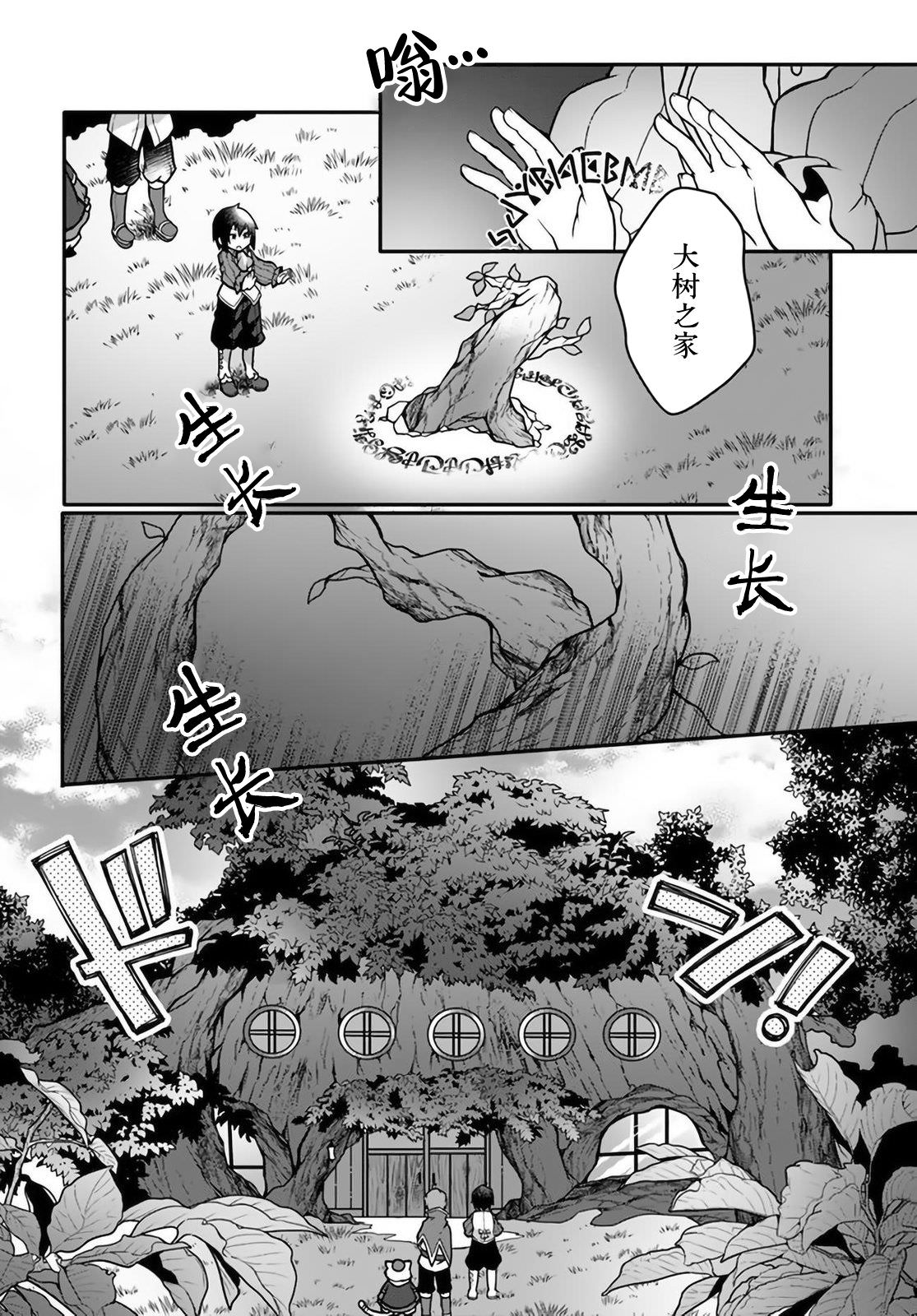 用植物魔法開掛過上悠閑領主生活: 11話 - 第10页