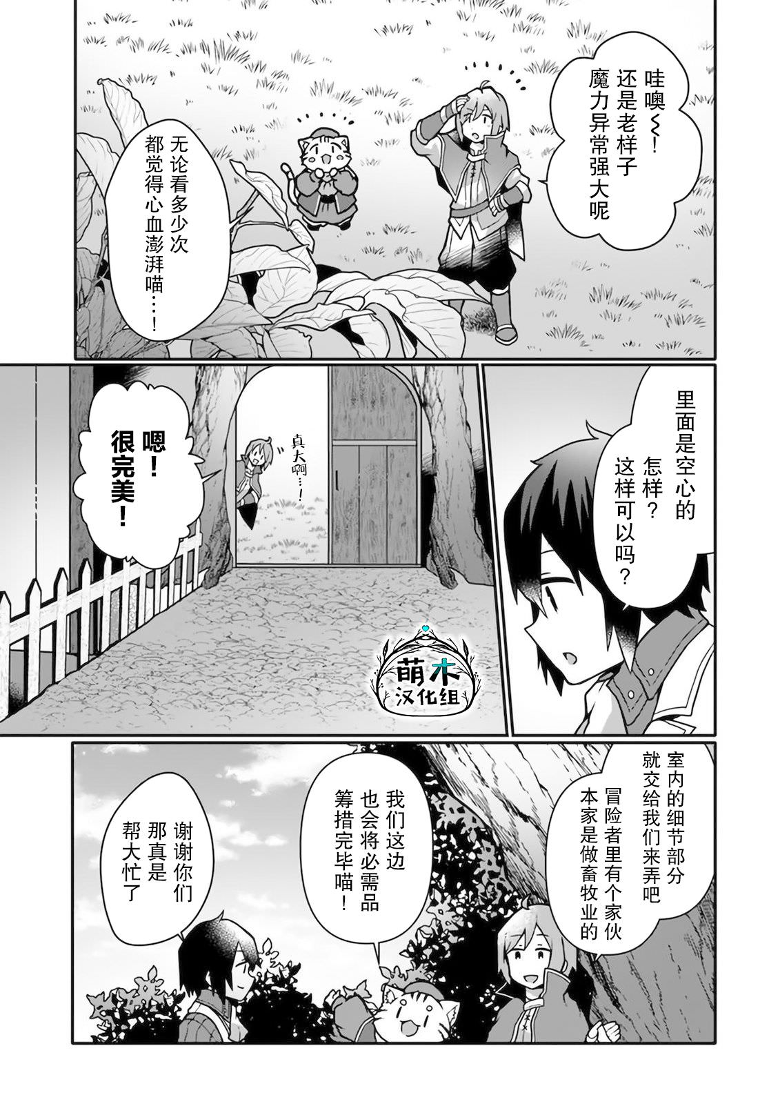 用植物魔法開掛過上悠閑領主生活: 11話 - 第11页