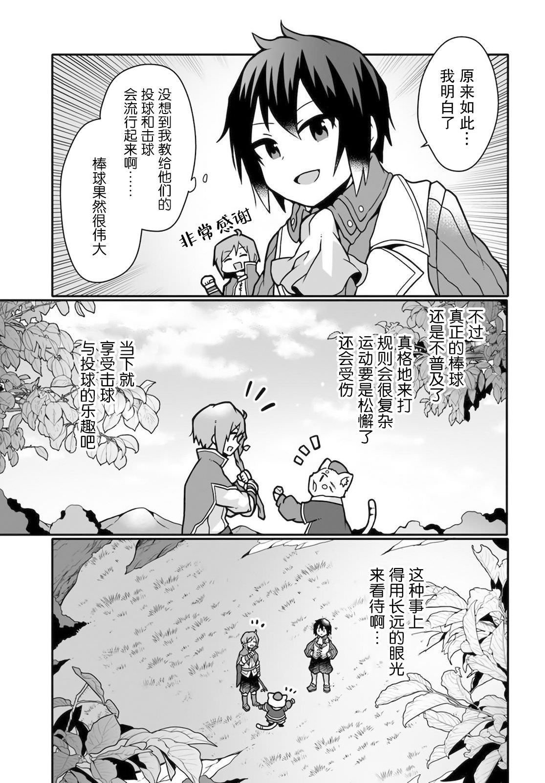 用植物魔法開掛過上悠閑領主生活: 11話 - 第13页