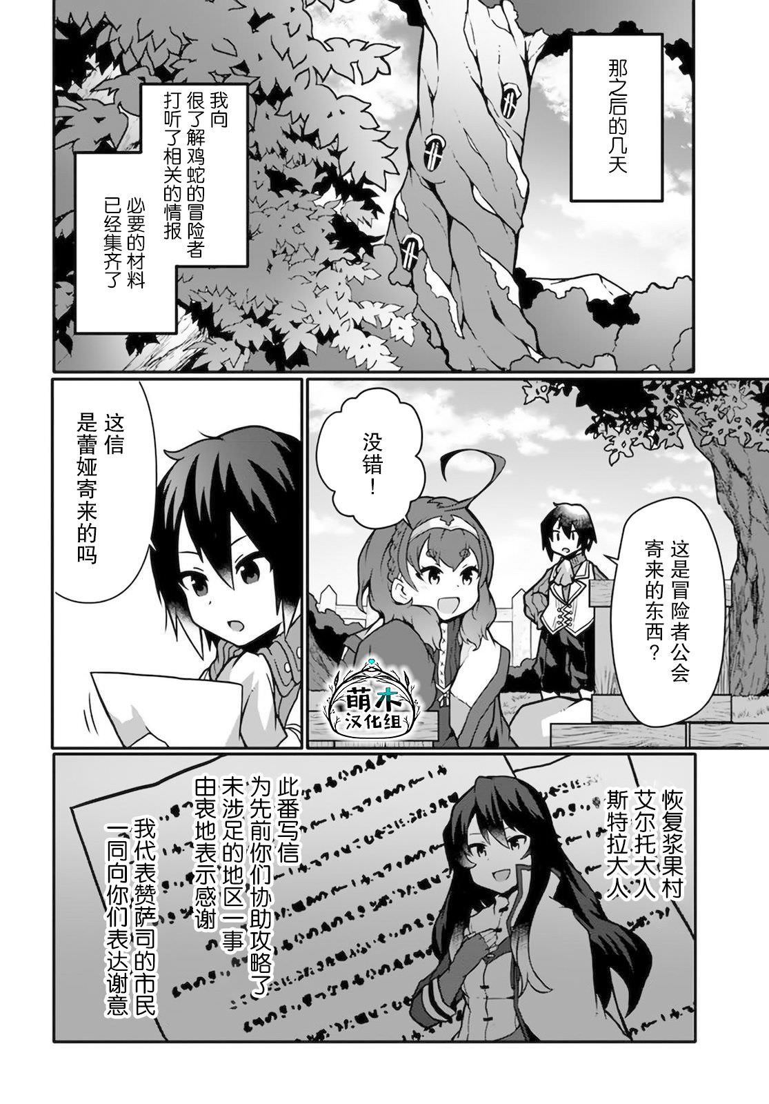 用植物魔法開掛過上悠閑領主生活: 11話 - 第14页