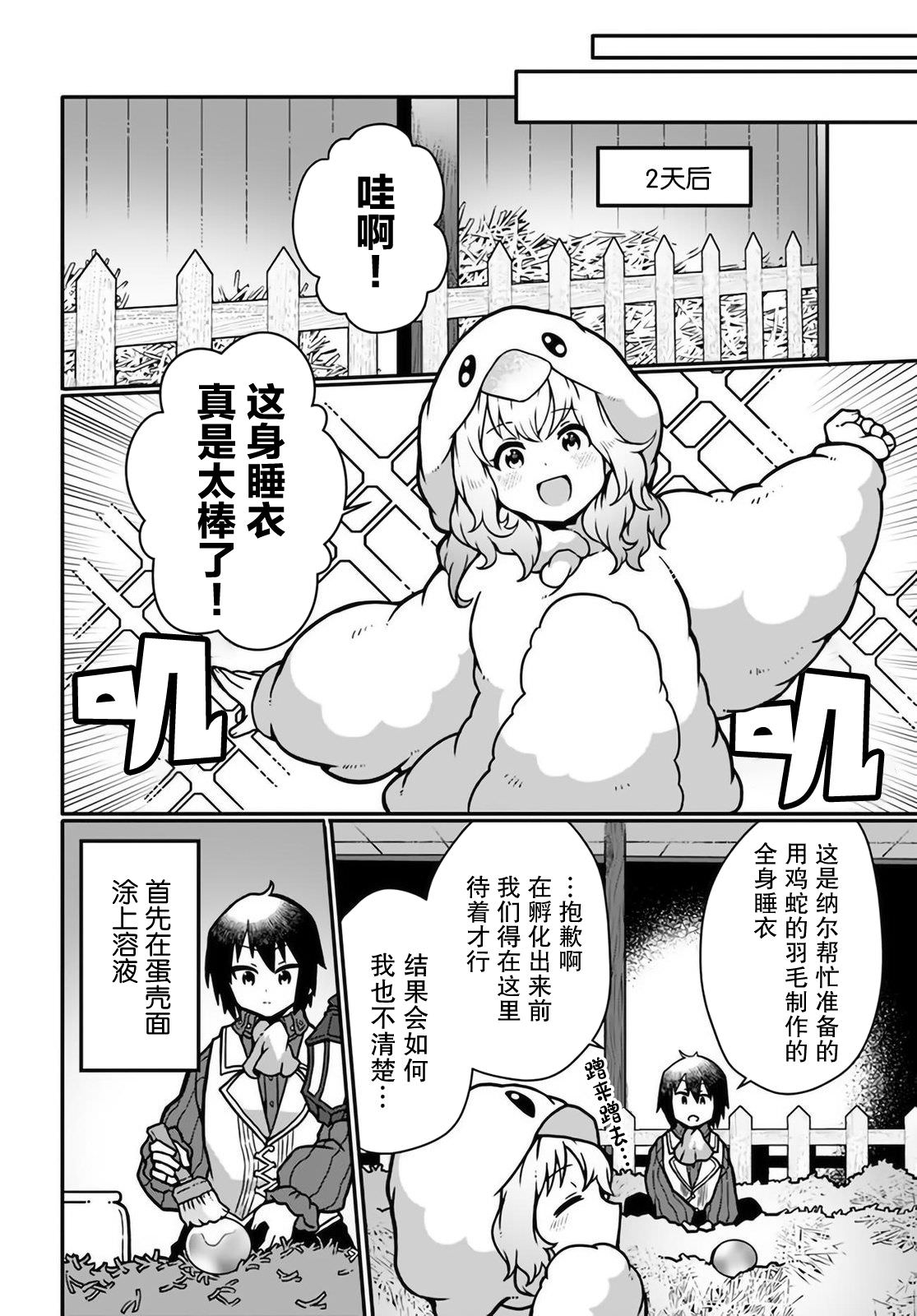 用植物魔法開掛過上悠閑領主生活: 11話 - 第18页