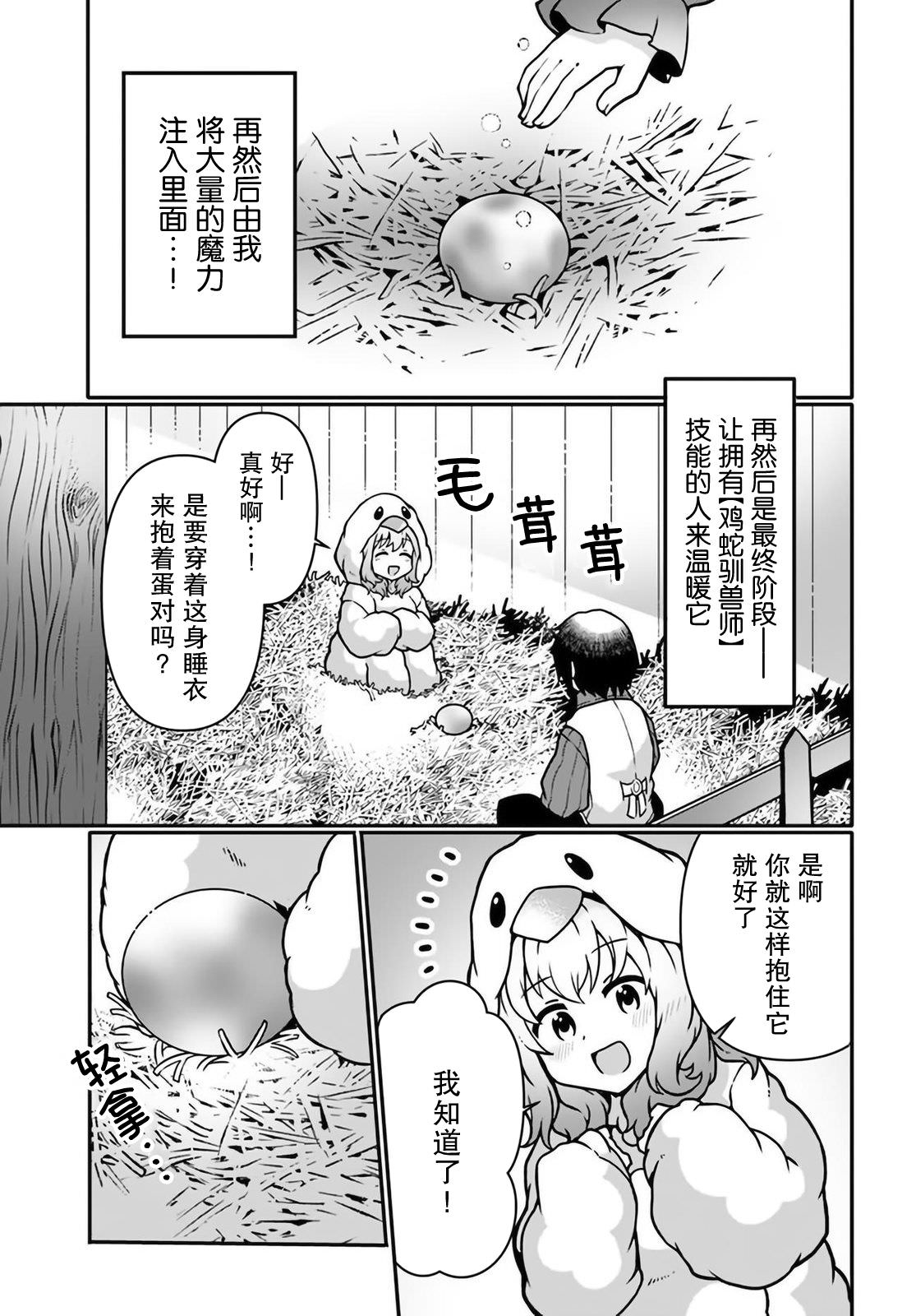 用植物魔法開掛過上悠閑領主生活: 11話 - 第19页