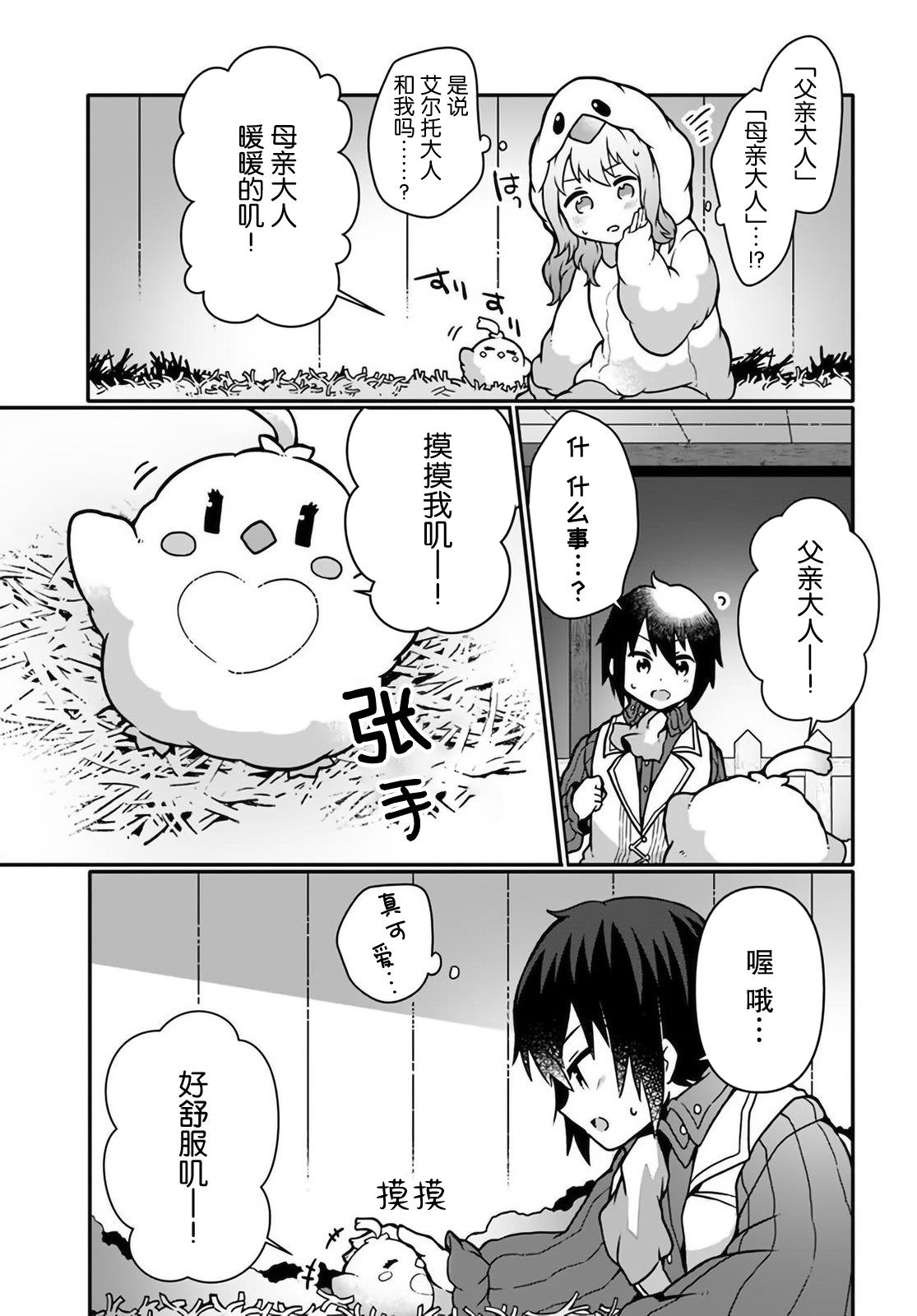 用植物魔法開掛過上悠閑領主生活: 11話 - 第25页