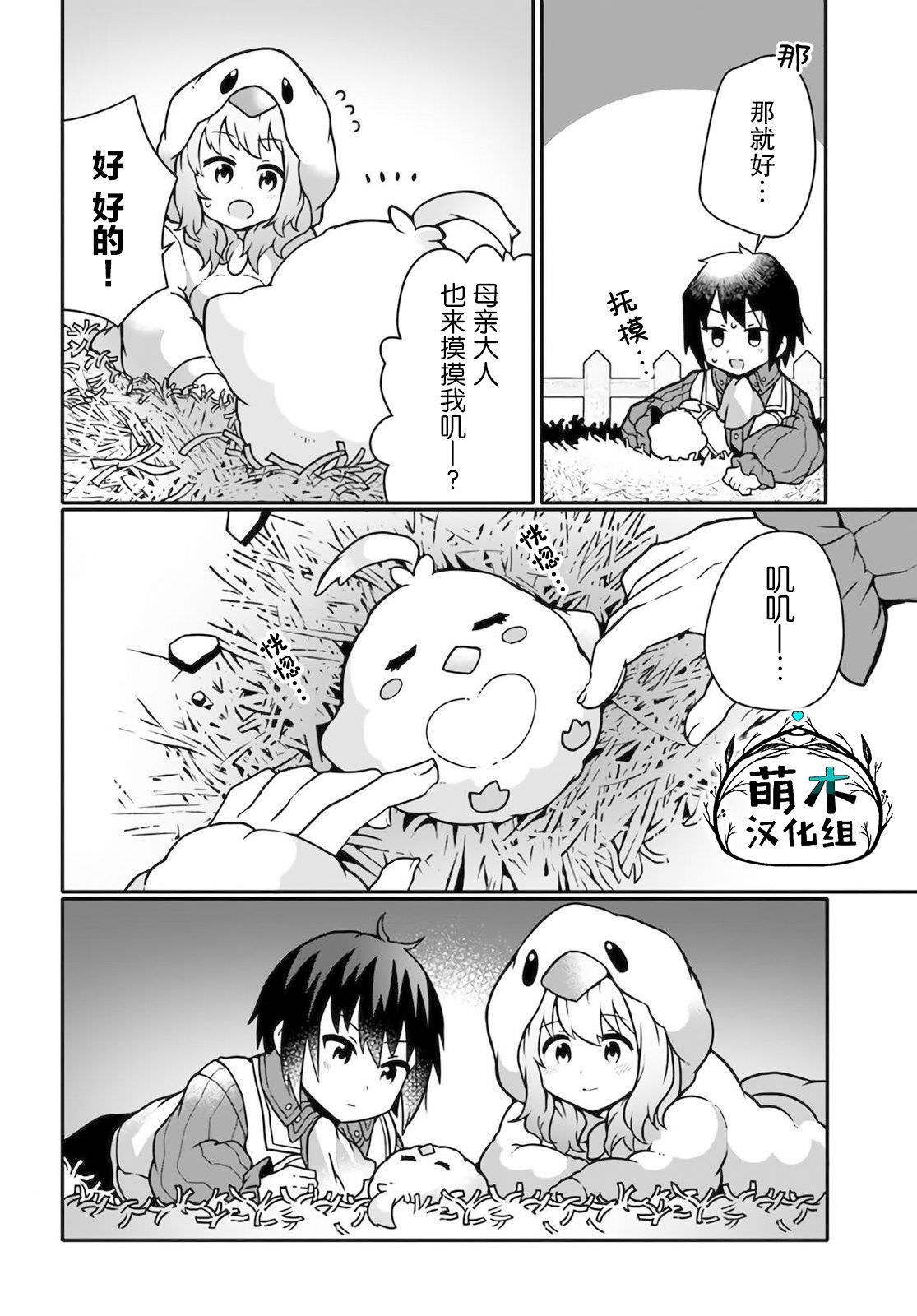 用植物魔法開掛過上悠閑領主生活: 11話 - 第26页