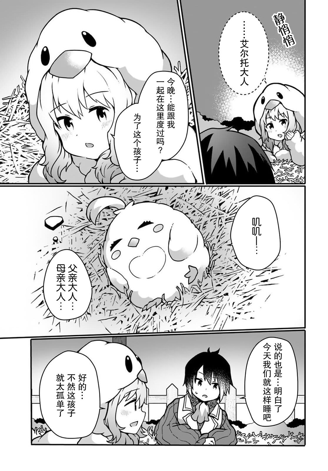 用植物魔法開掛過上悠閑領主生活: 11話 - 第27页