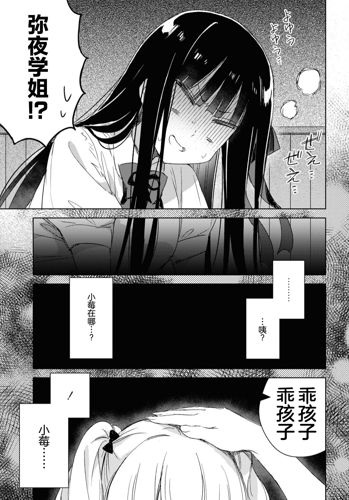 讓我撒嬌雛森同學: 13話 - 第17页