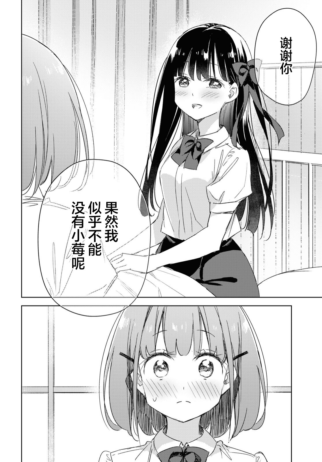 讓我撒嬌雛森同學: 13話 - 第26页