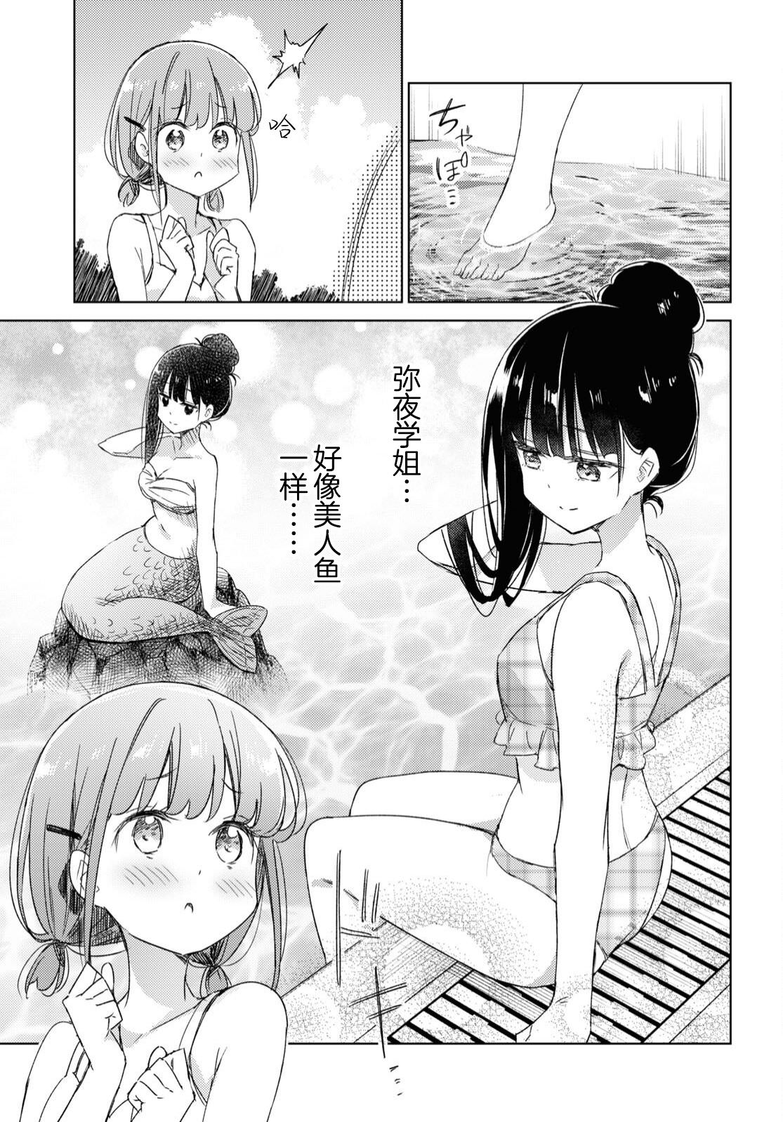 讓我撒嬌雛森同學: 15話 - 第3页