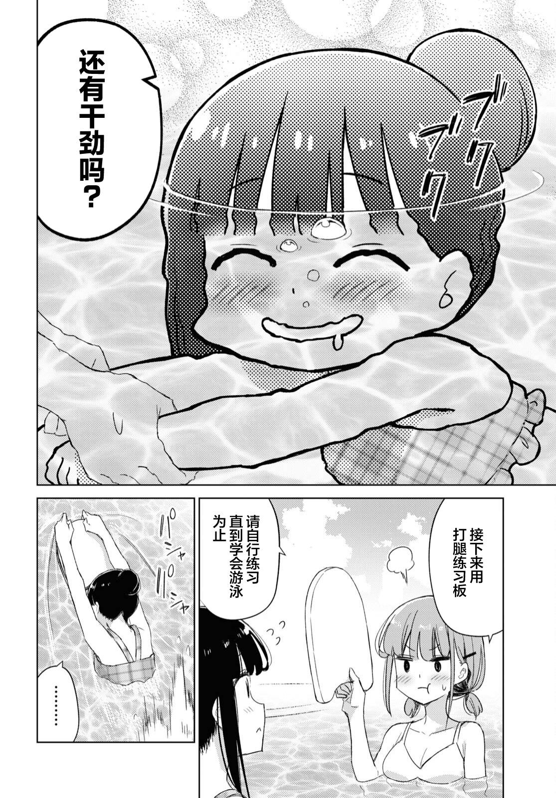 讓我撒嬌雛森同學: 15話 - 第8页