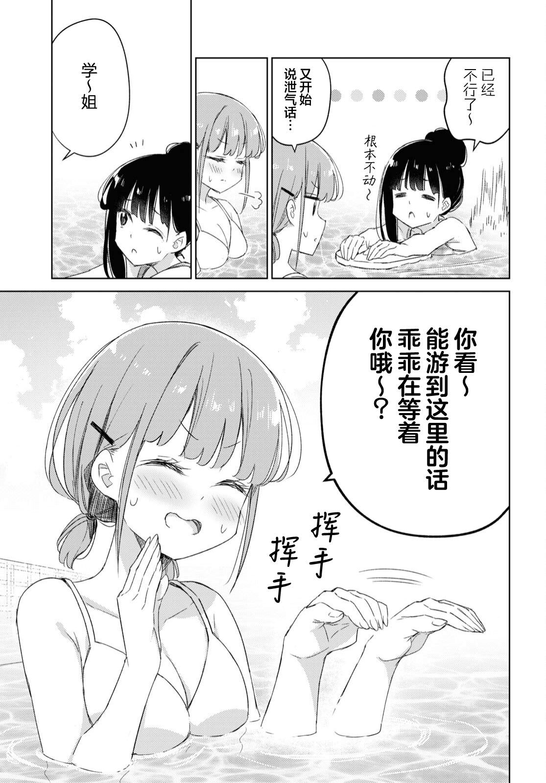 讓我撒嬌雛森同學: 15話 - 第9页