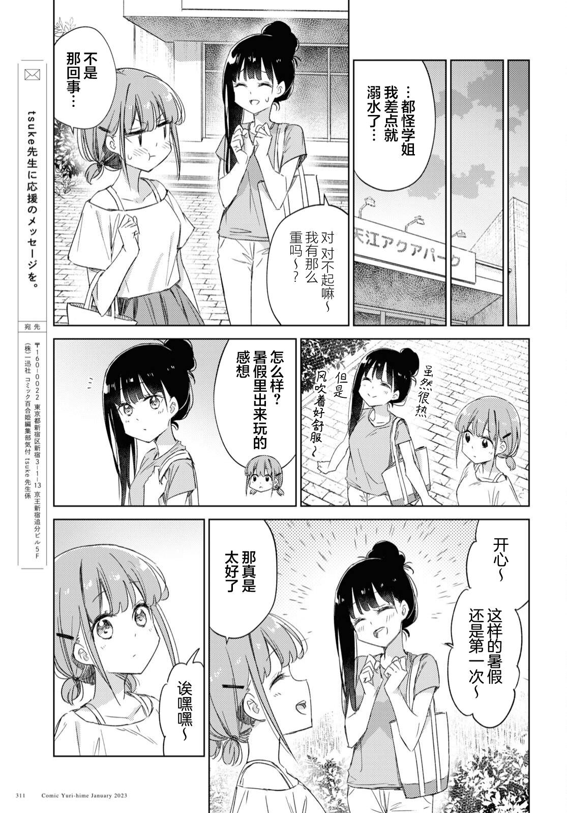 讓我撒嬌雛森同學: 15話 - 第13页