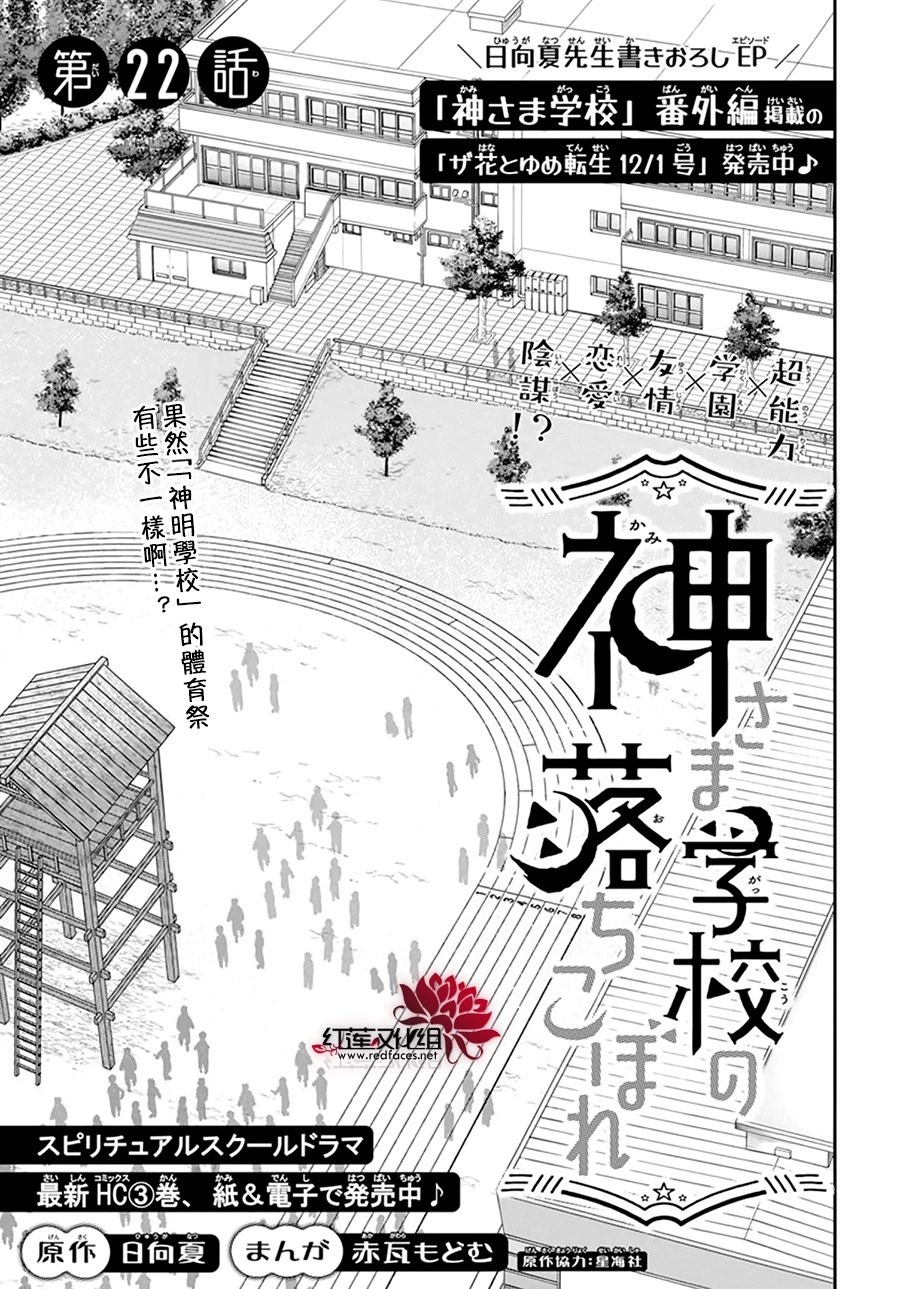 神明學校的差等生: 22話 - 第1页