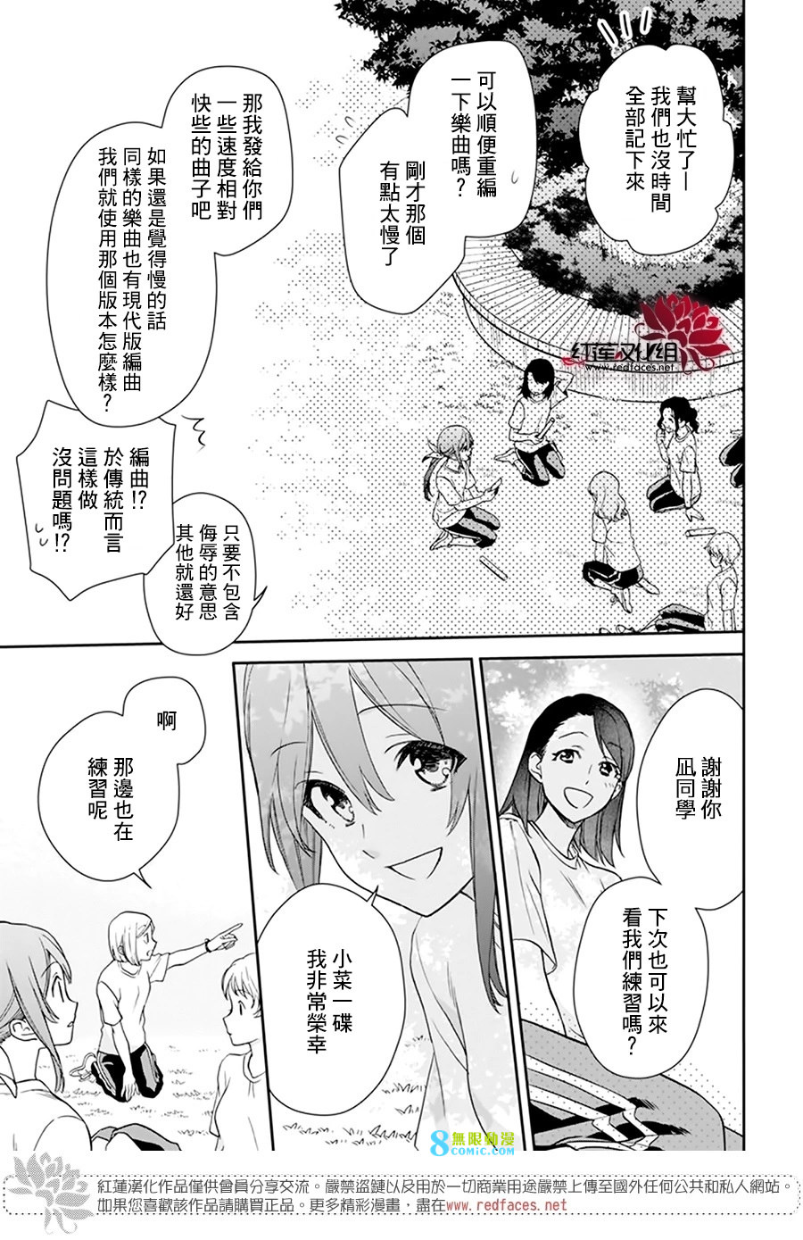 神明學校的差等生: 22話 - 第19页