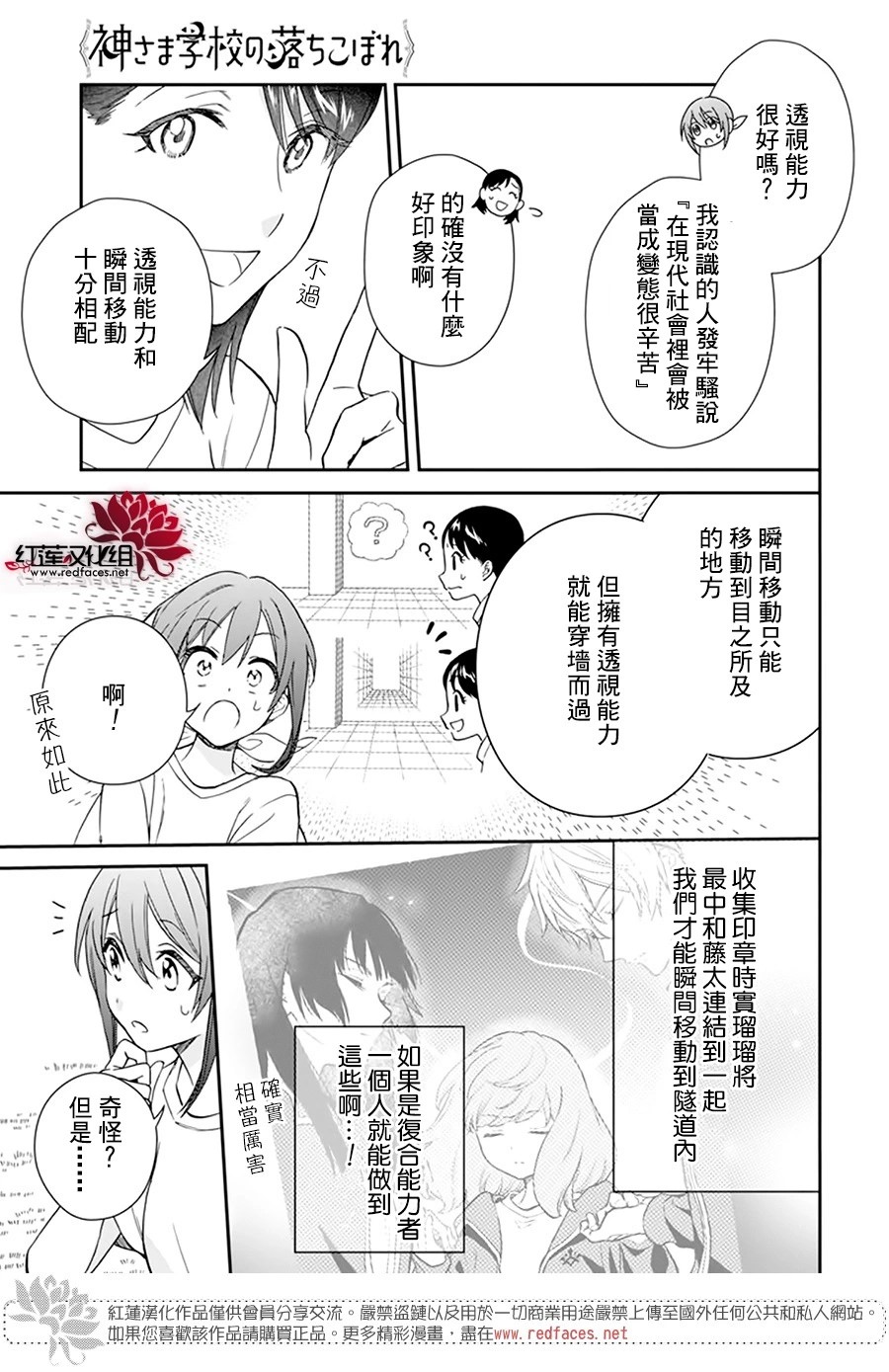 神明學校的差等生: 22話 - 第21页