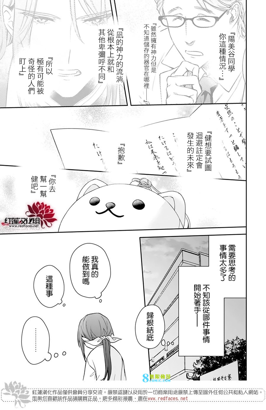 神明學校的差等生: 22話 - 第25页