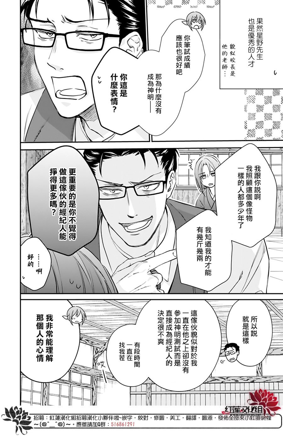 神明學校的差等生: 24話 - 第8页