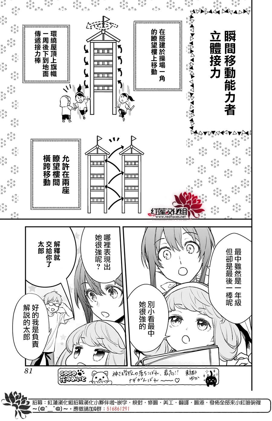 神明學校的差等生: 25話 - 第6页