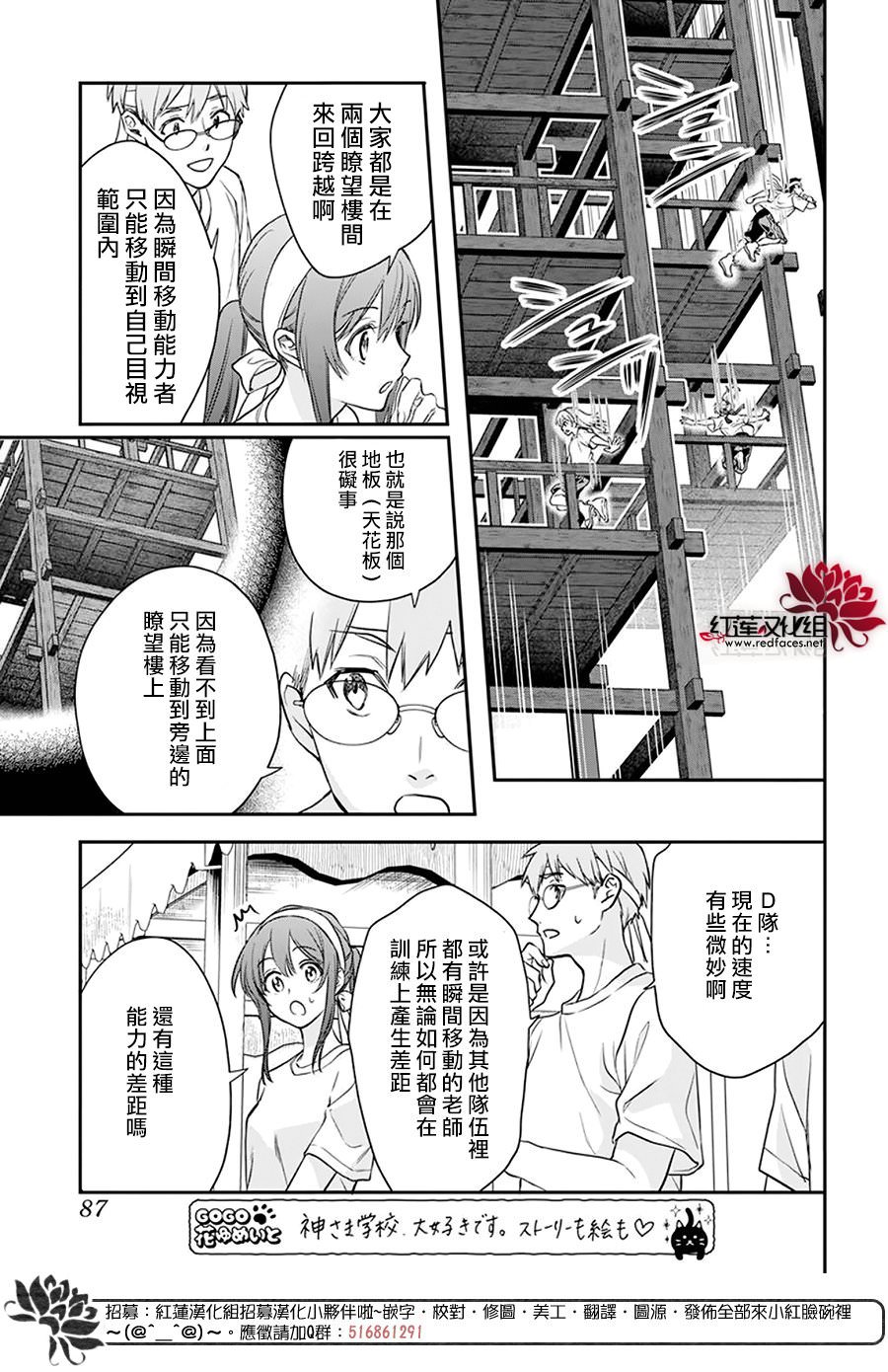 神明學校的差等生: 25話 - 第12页