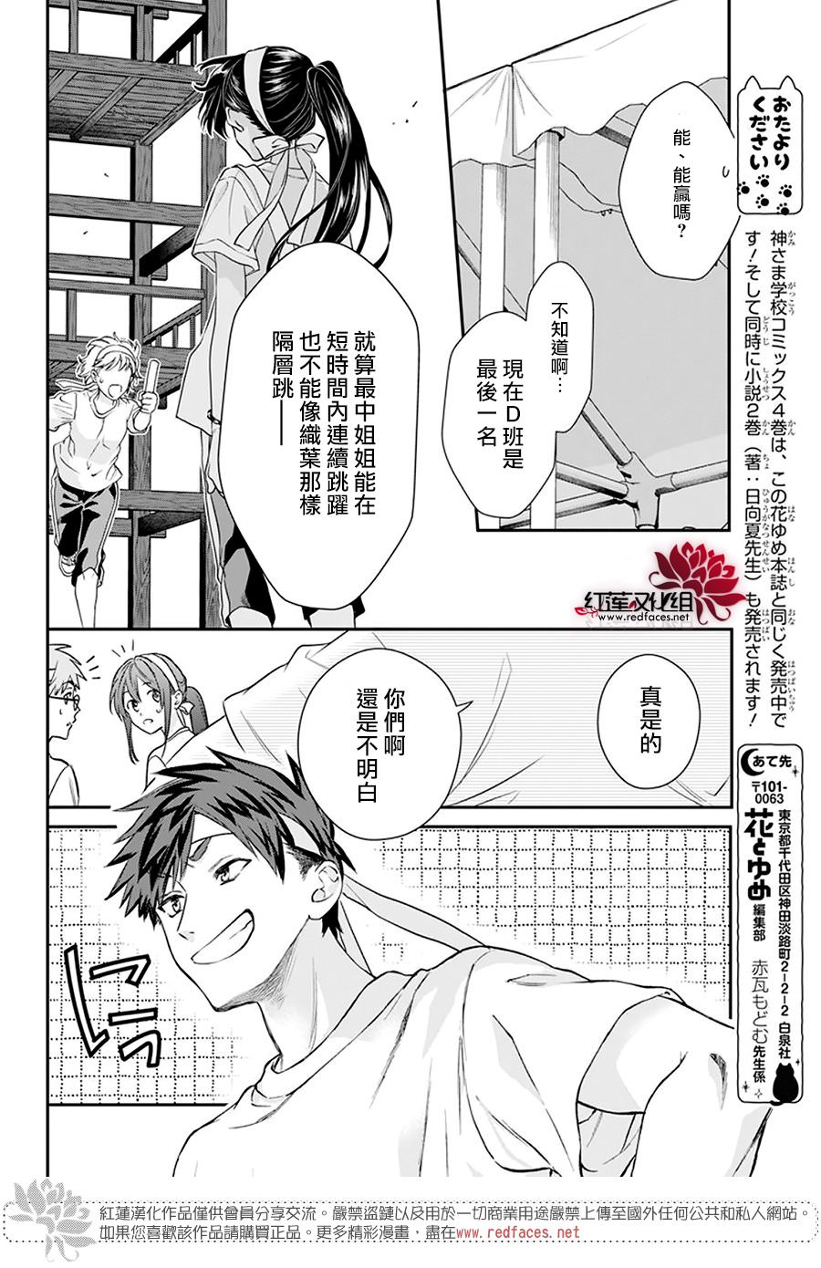 神明學校的差等生: 25話 - 第17页