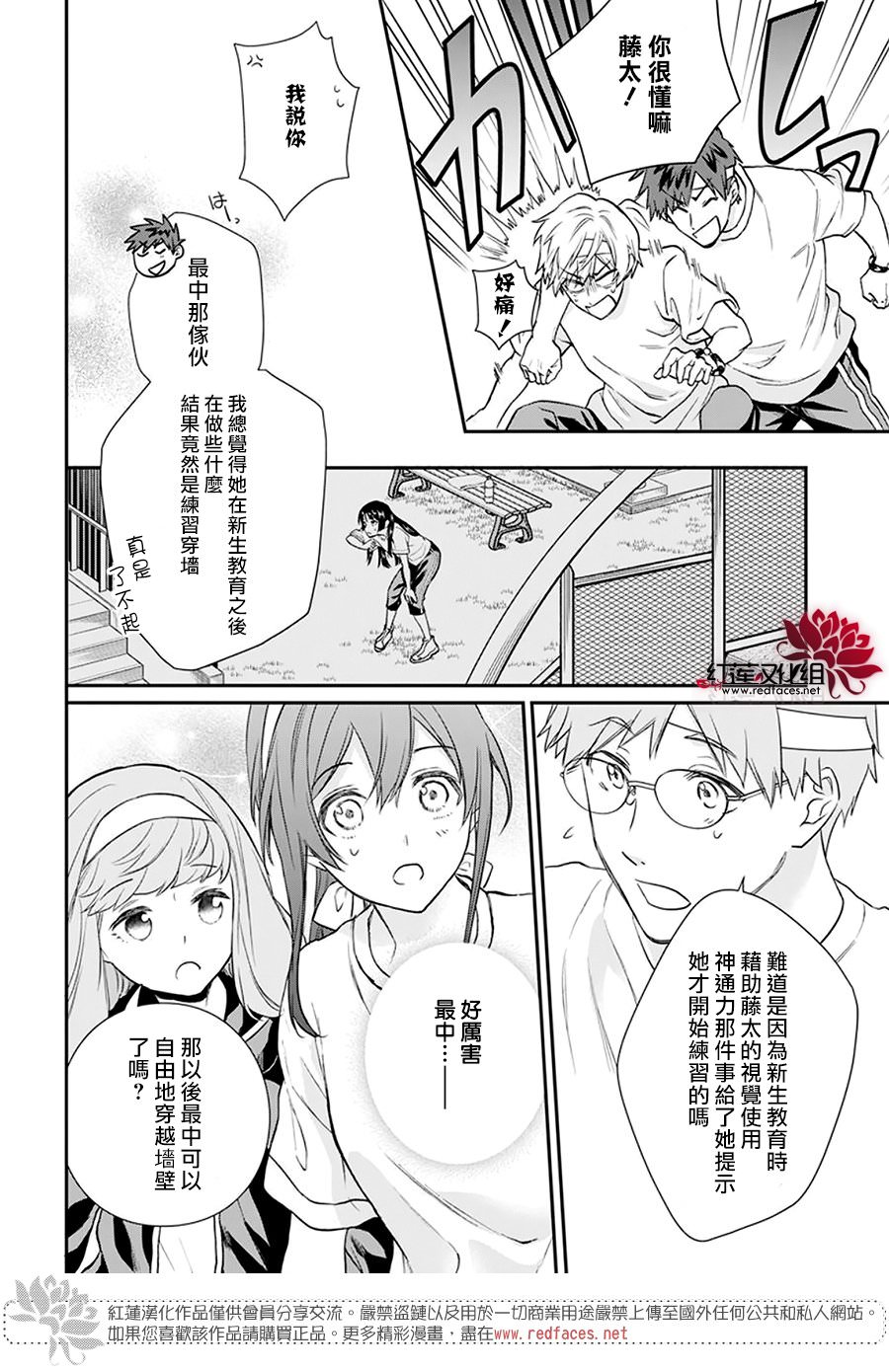 神明學校的差等生: 25話 - 第22页