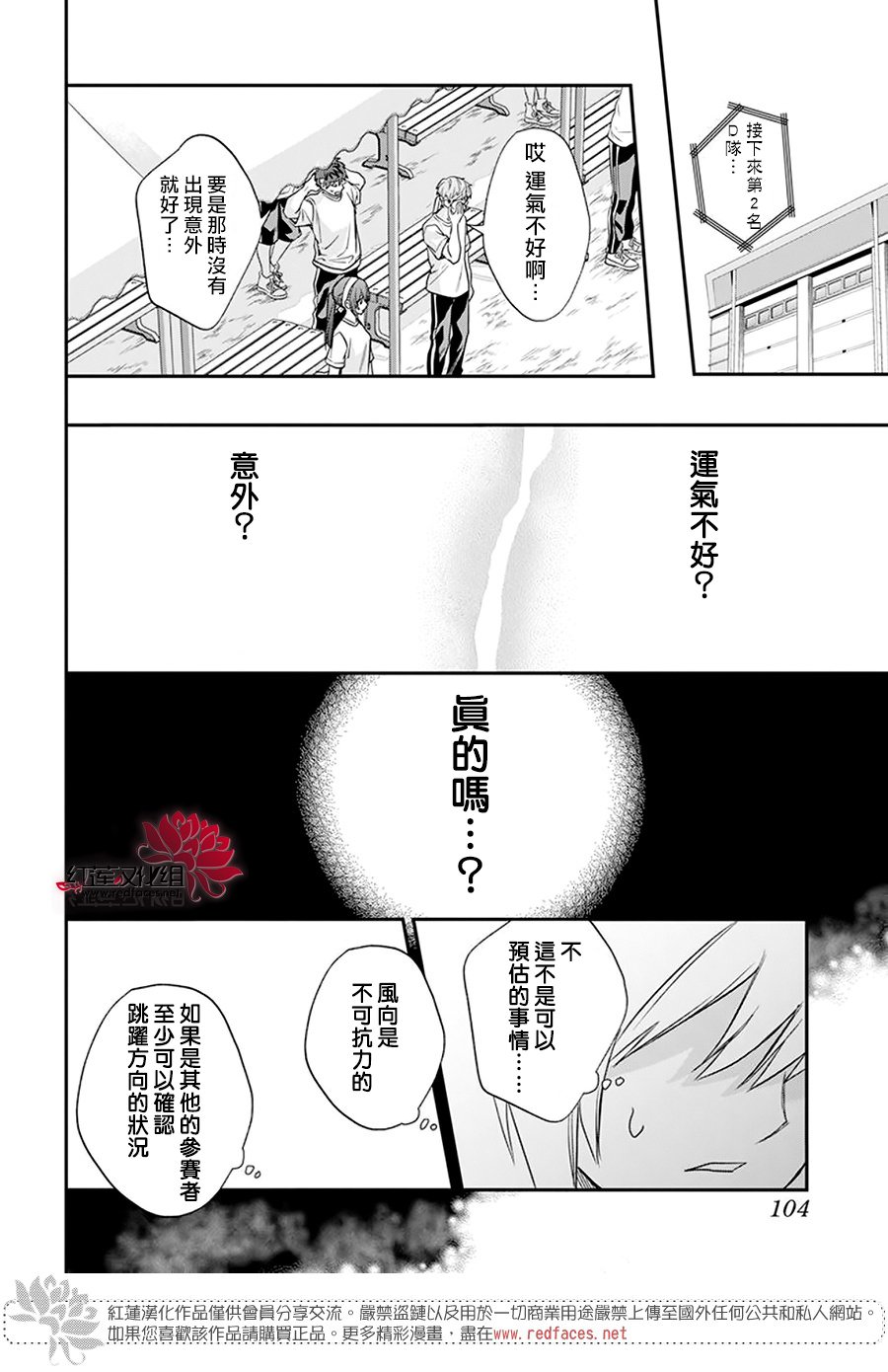 神明學校的差等生: 25話 - 第28页