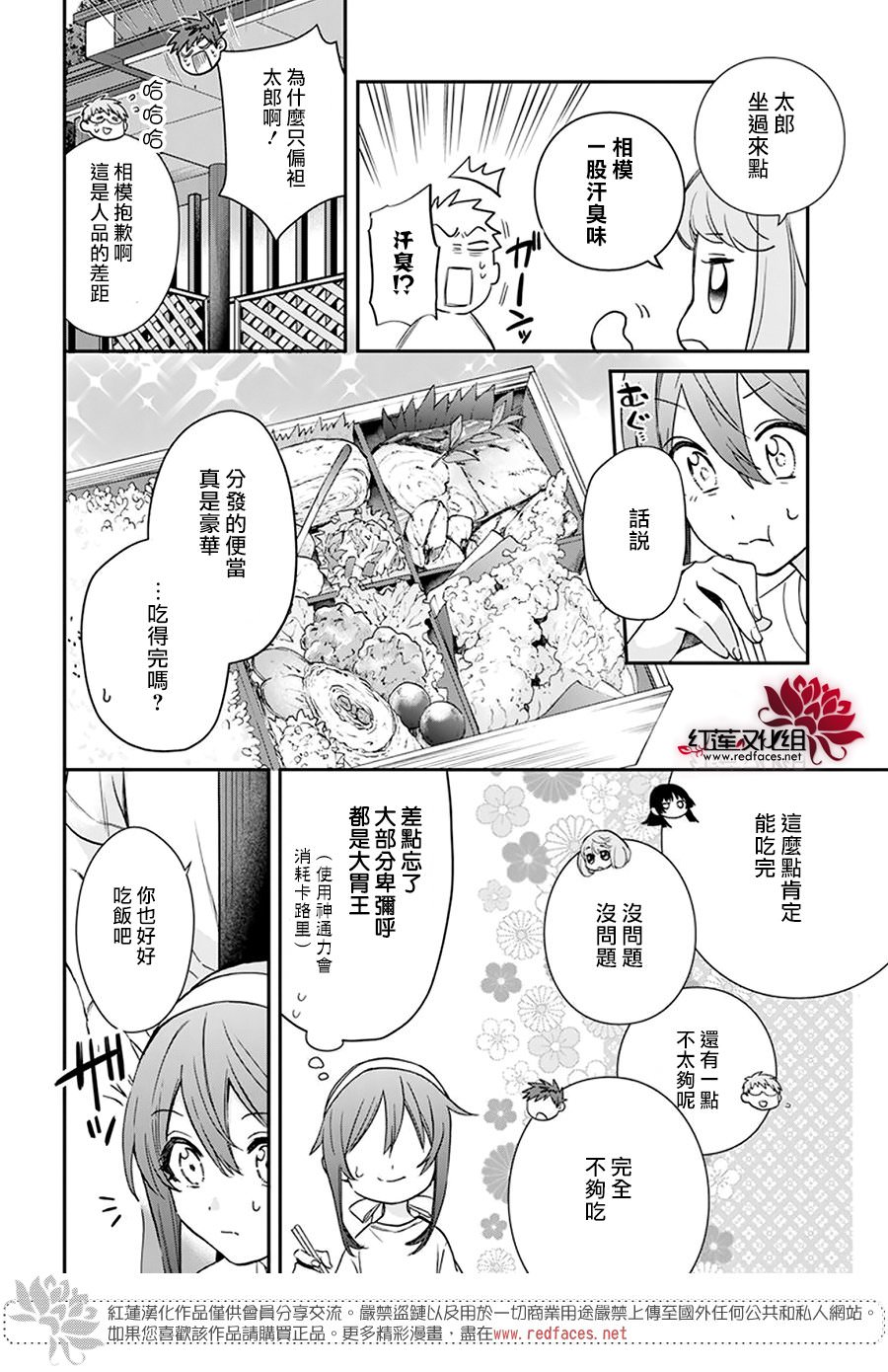 神明學校的差等生: 26話 - 第7页