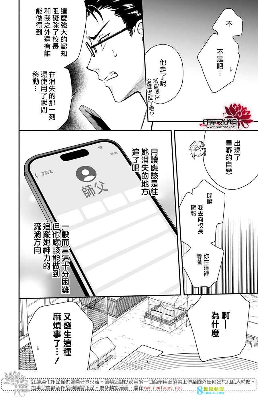 神明學校的差等生: 26話 - 第25页