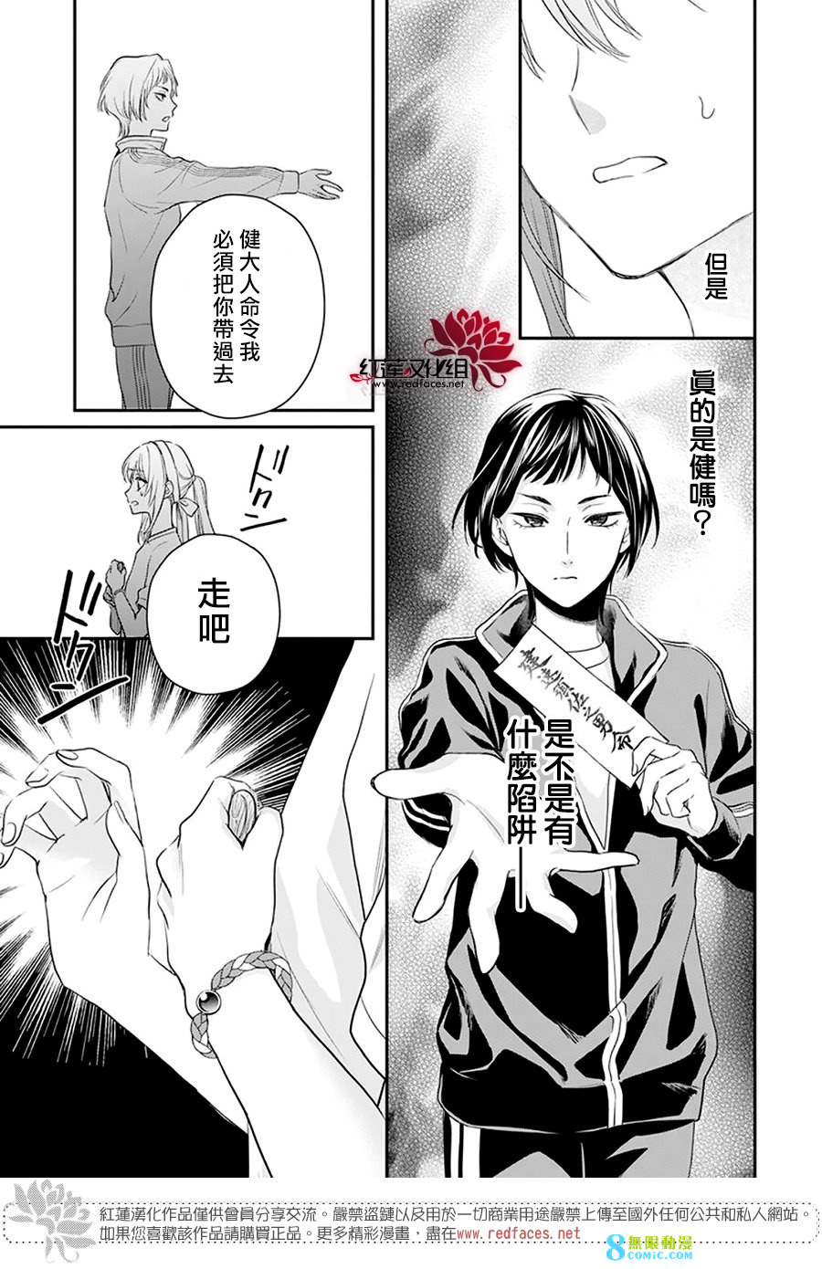 神明學校的差等生: 27話 - 第8页